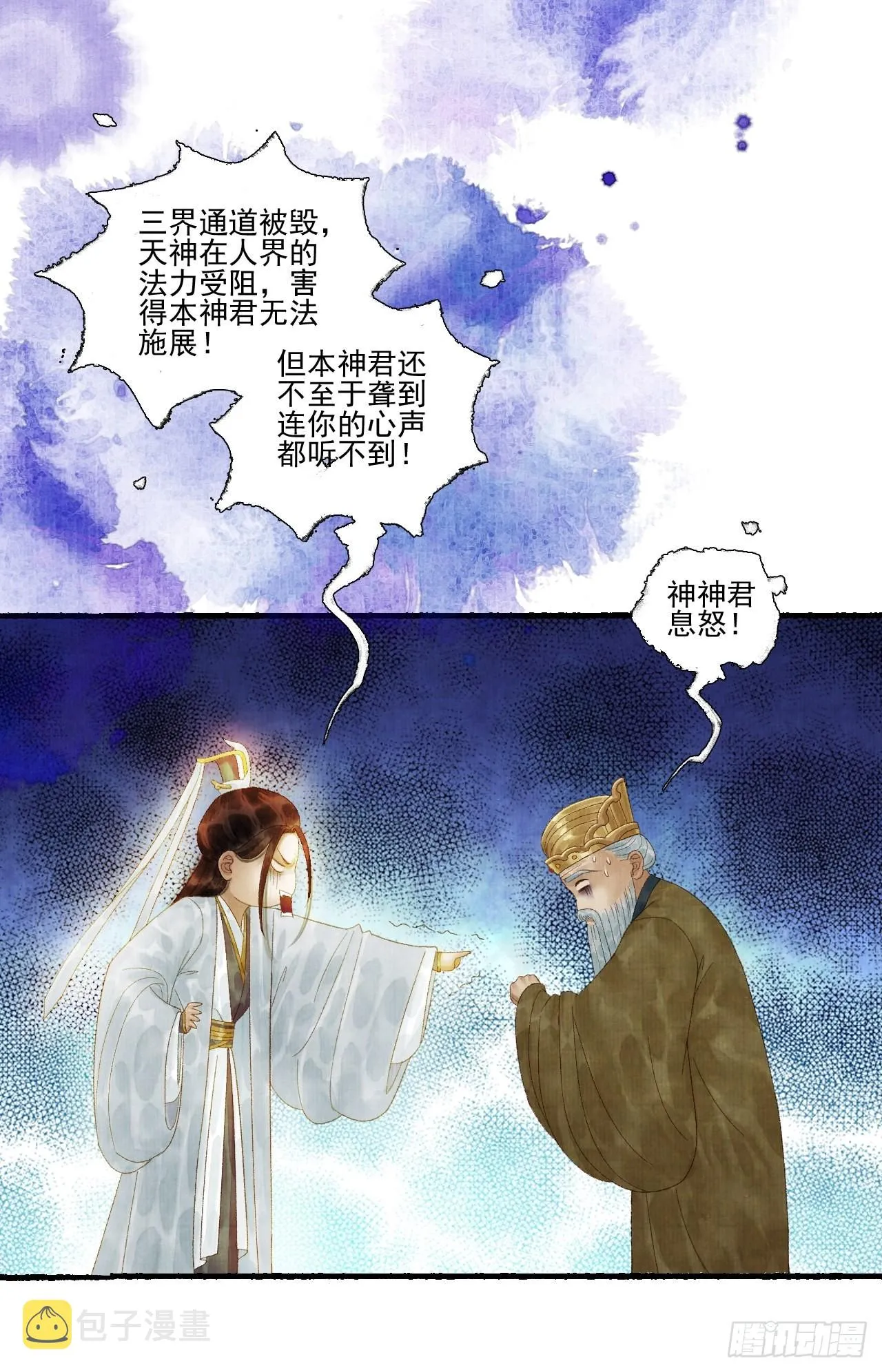 第三十话 道士砸场子 第24页