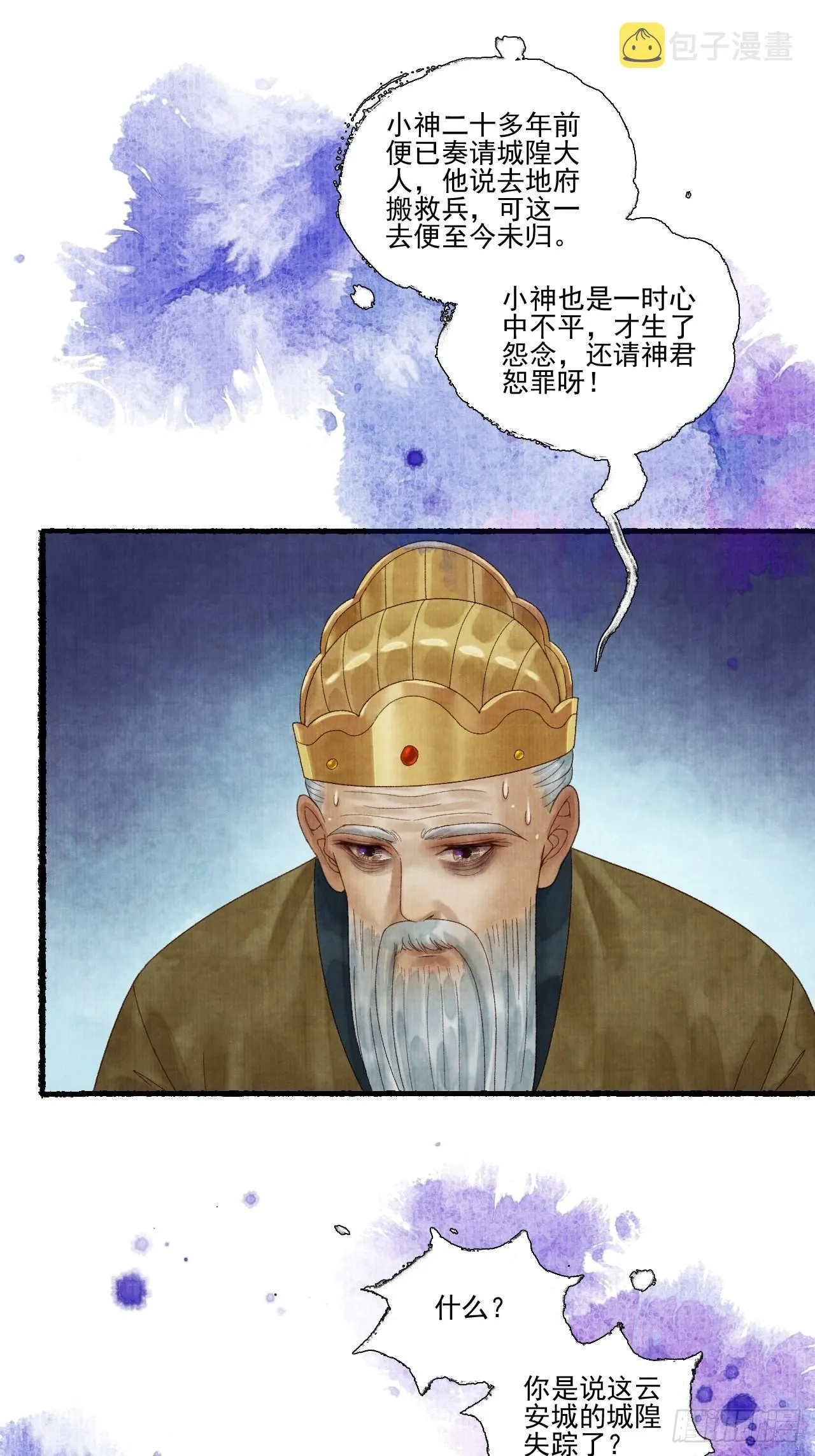 第三十话 道士砸场子 第25页