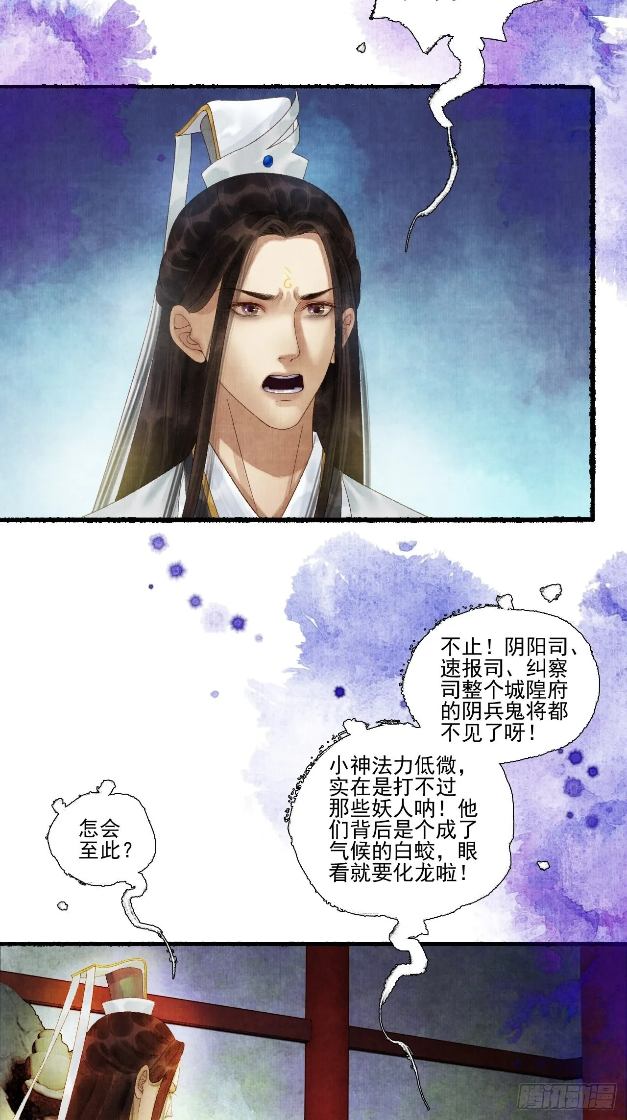 第三十话 道士砸场子 第26页