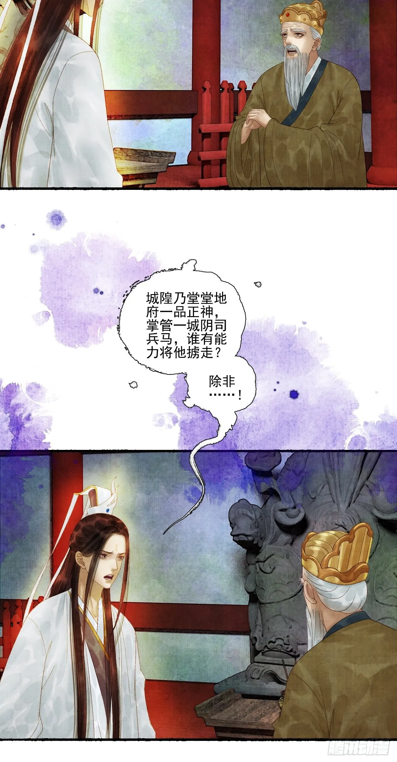 第三十话 道士砸场子 第27页