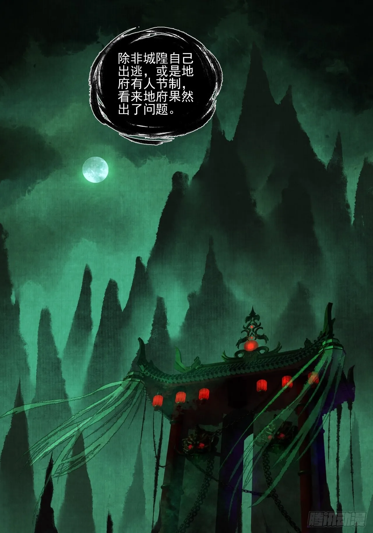 第三十话 道士砸场子 第28页