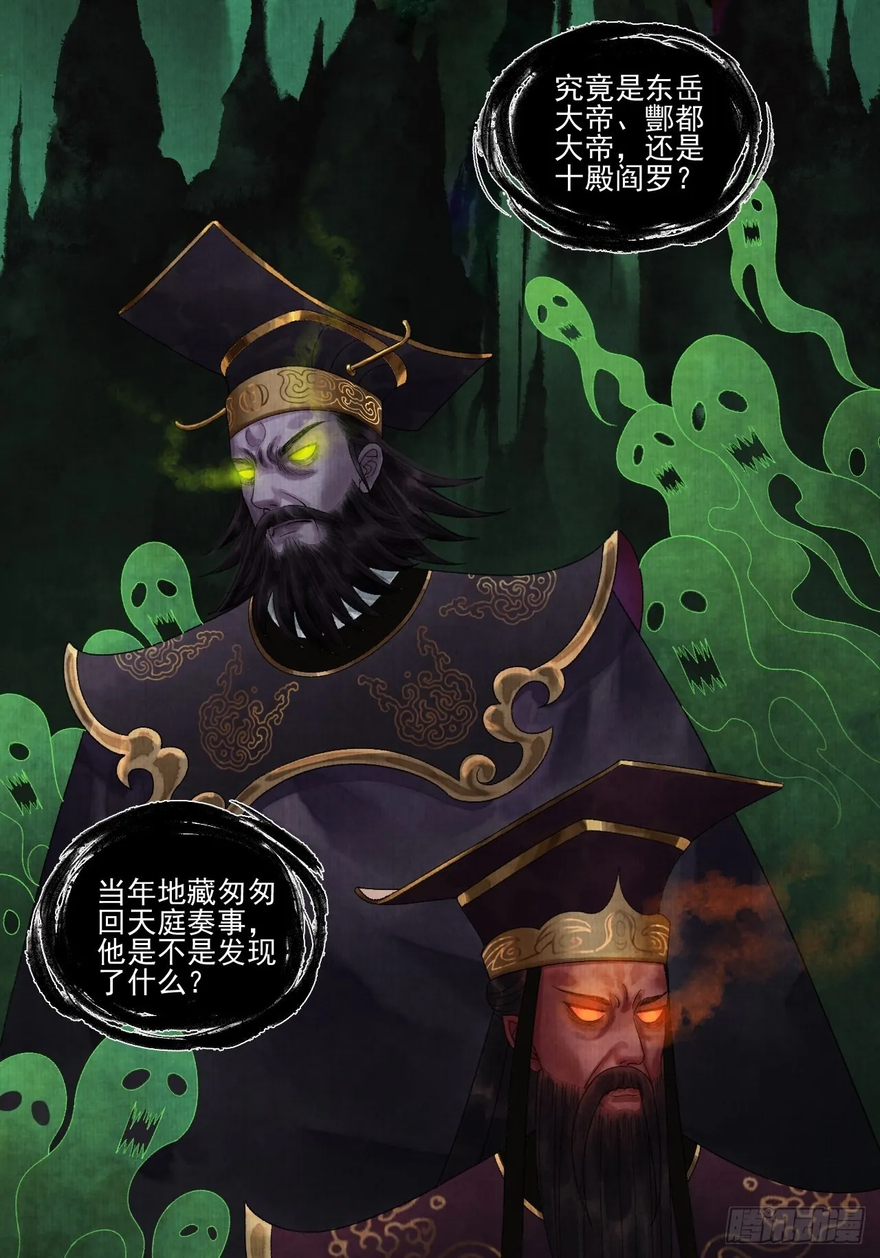 第三十话 道士砸场子 第29页