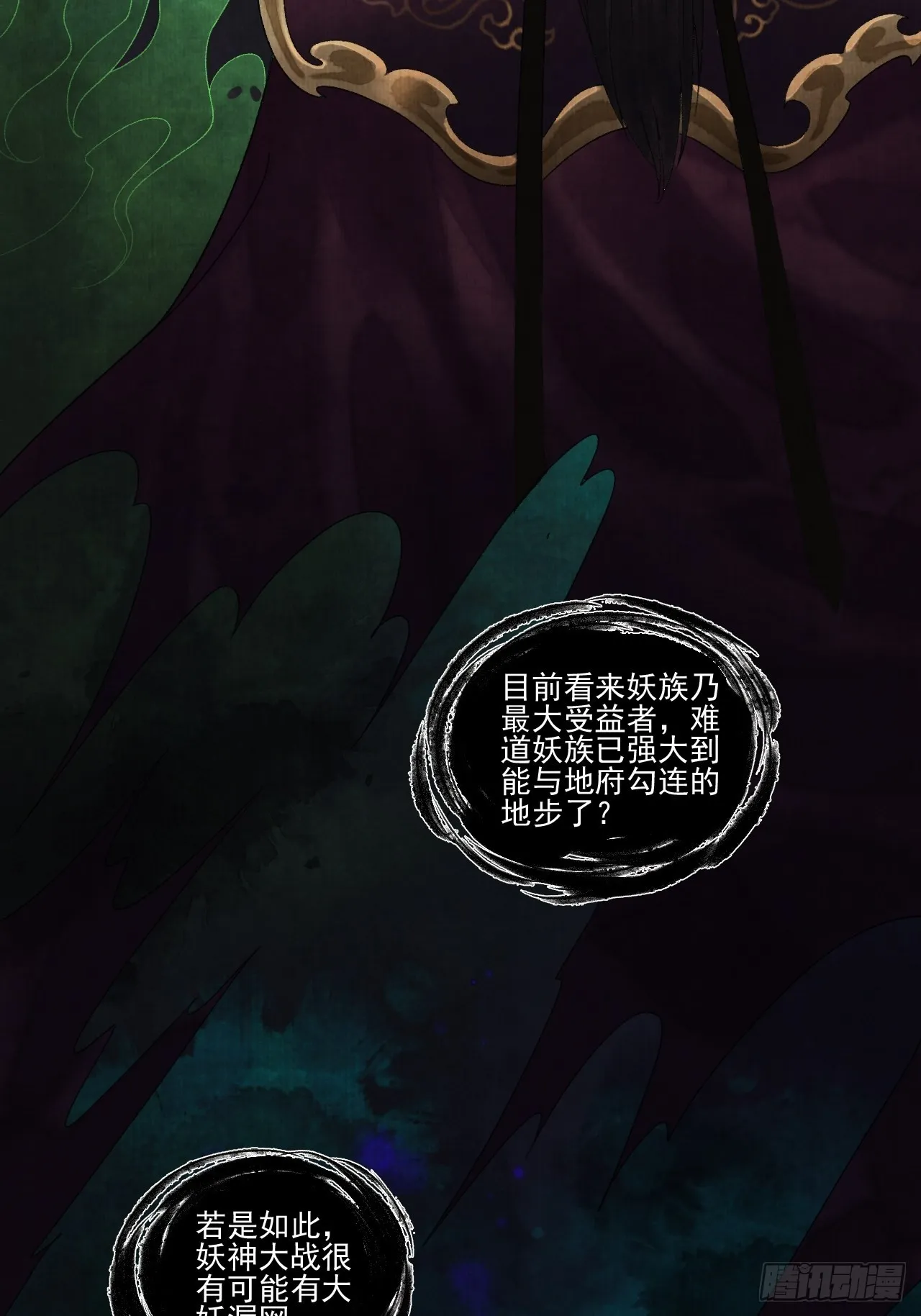 第三十话 道士砸场子 第30页