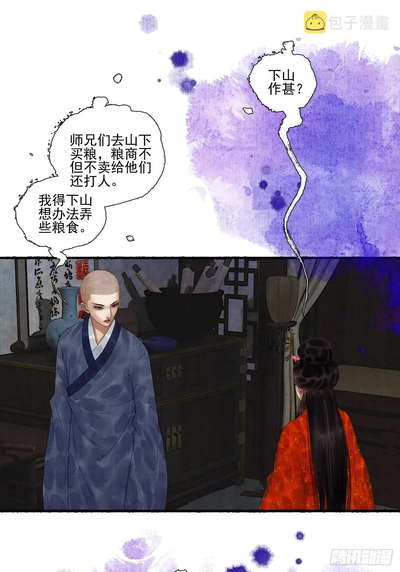 第三十话 道士砸场子 第43页