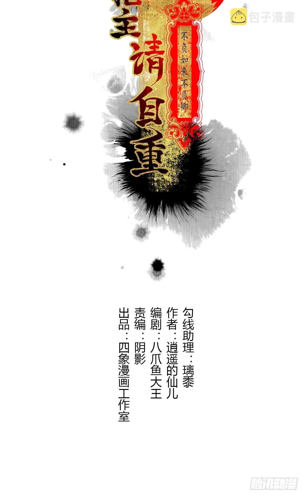 第二十九话 误会 第4页