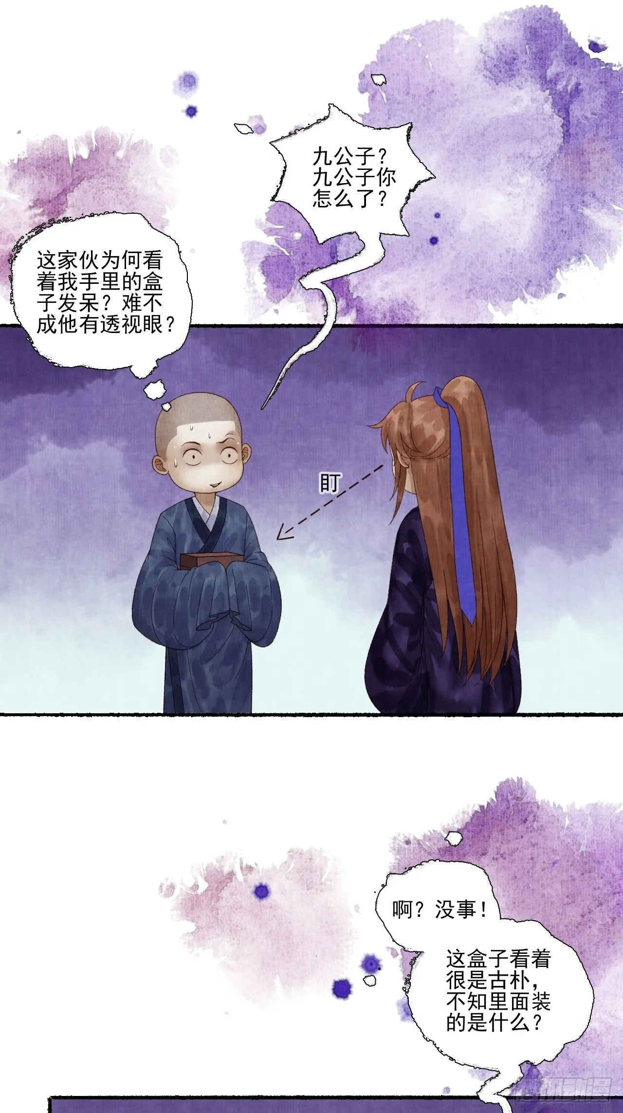 第二十九话 误会 第5页