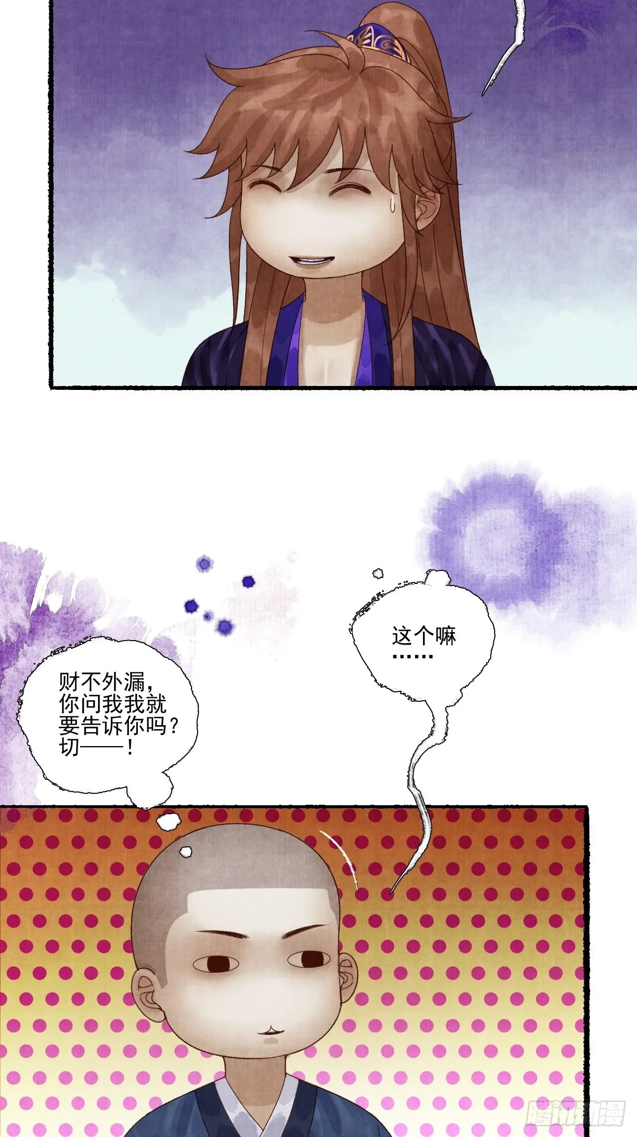 第二十九话 误会 第6页