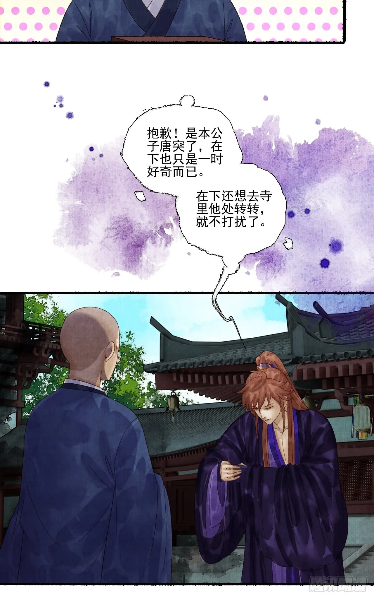 第二十九话 误会 第7页