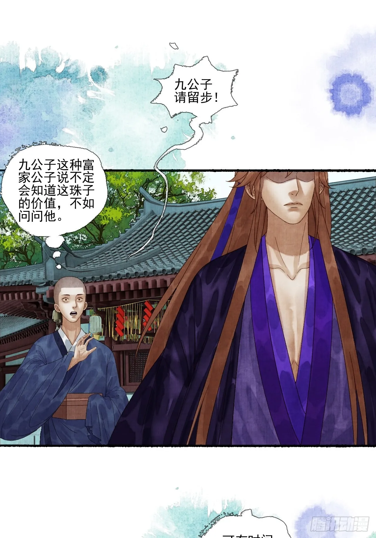 第二十九话 误会 第8页