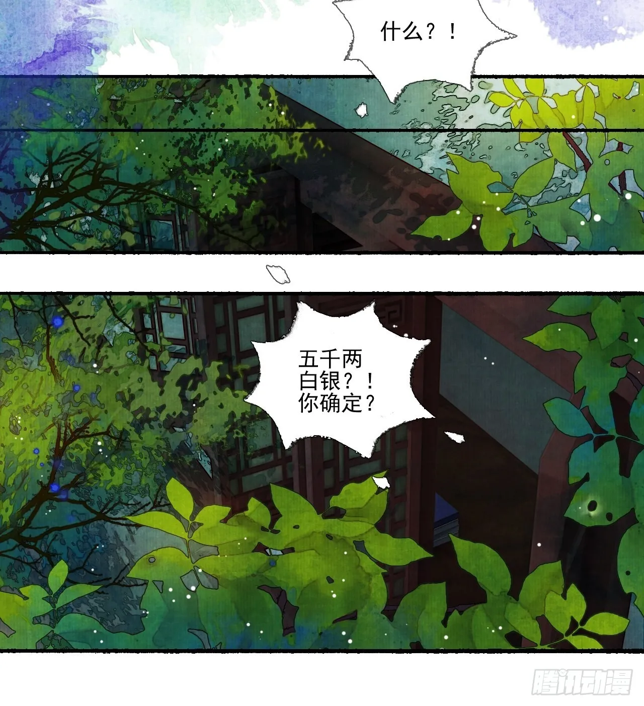 第二十九话 误会 第11页