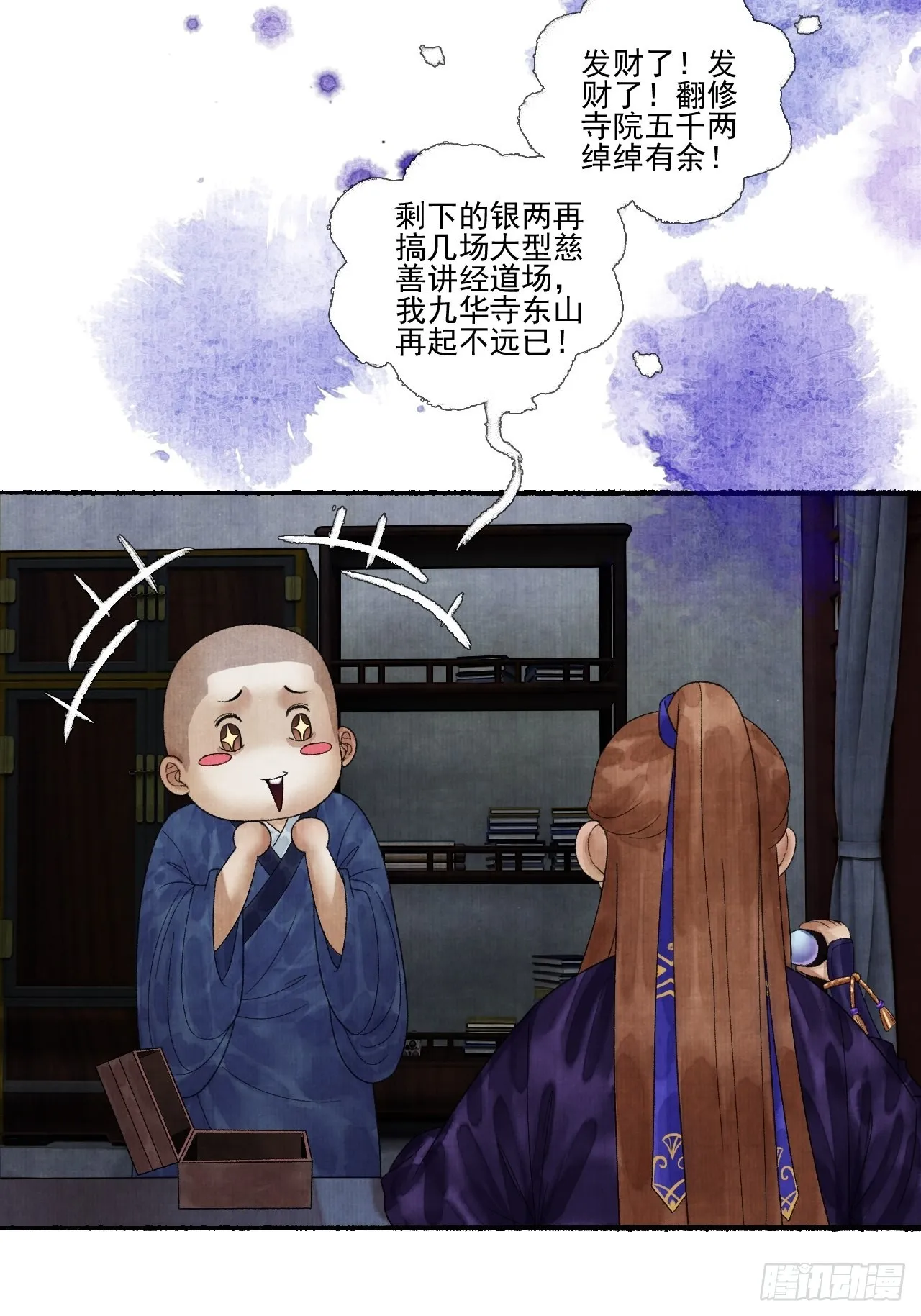 第二十九话 误会 第13页