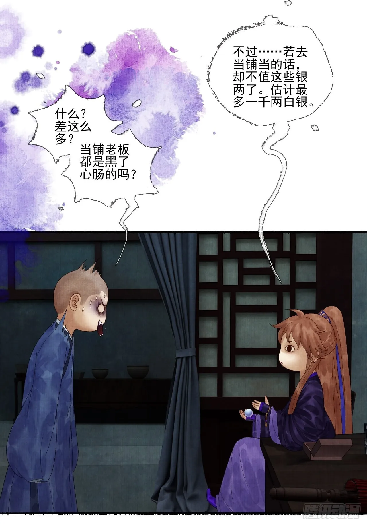 第二十九话 误会 第14页
