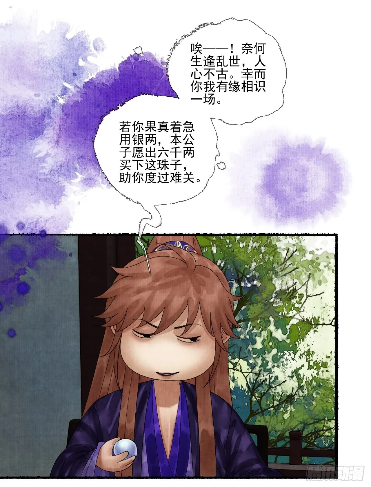 第二十九话 误会 第15页