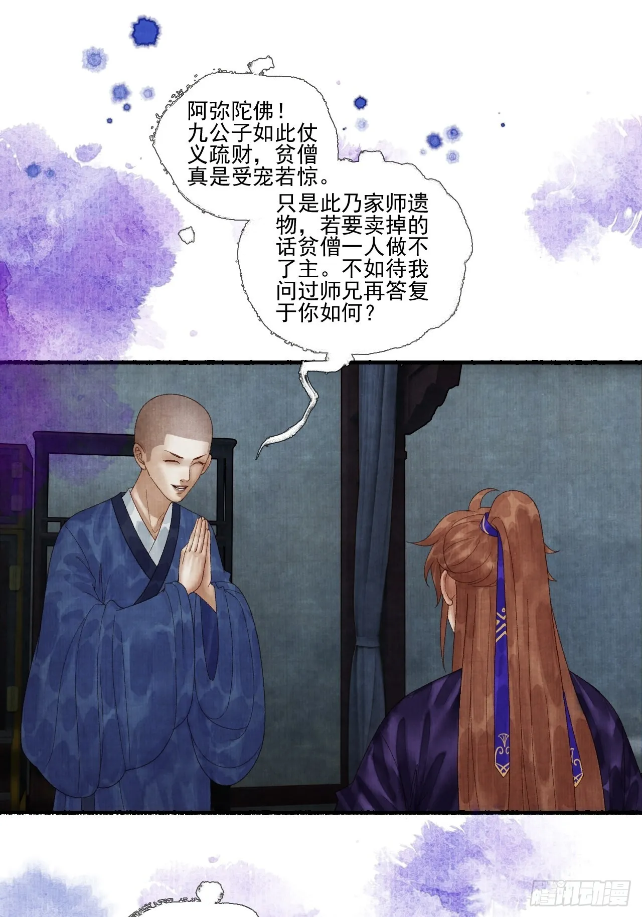 第二十九话 误会 第16页
