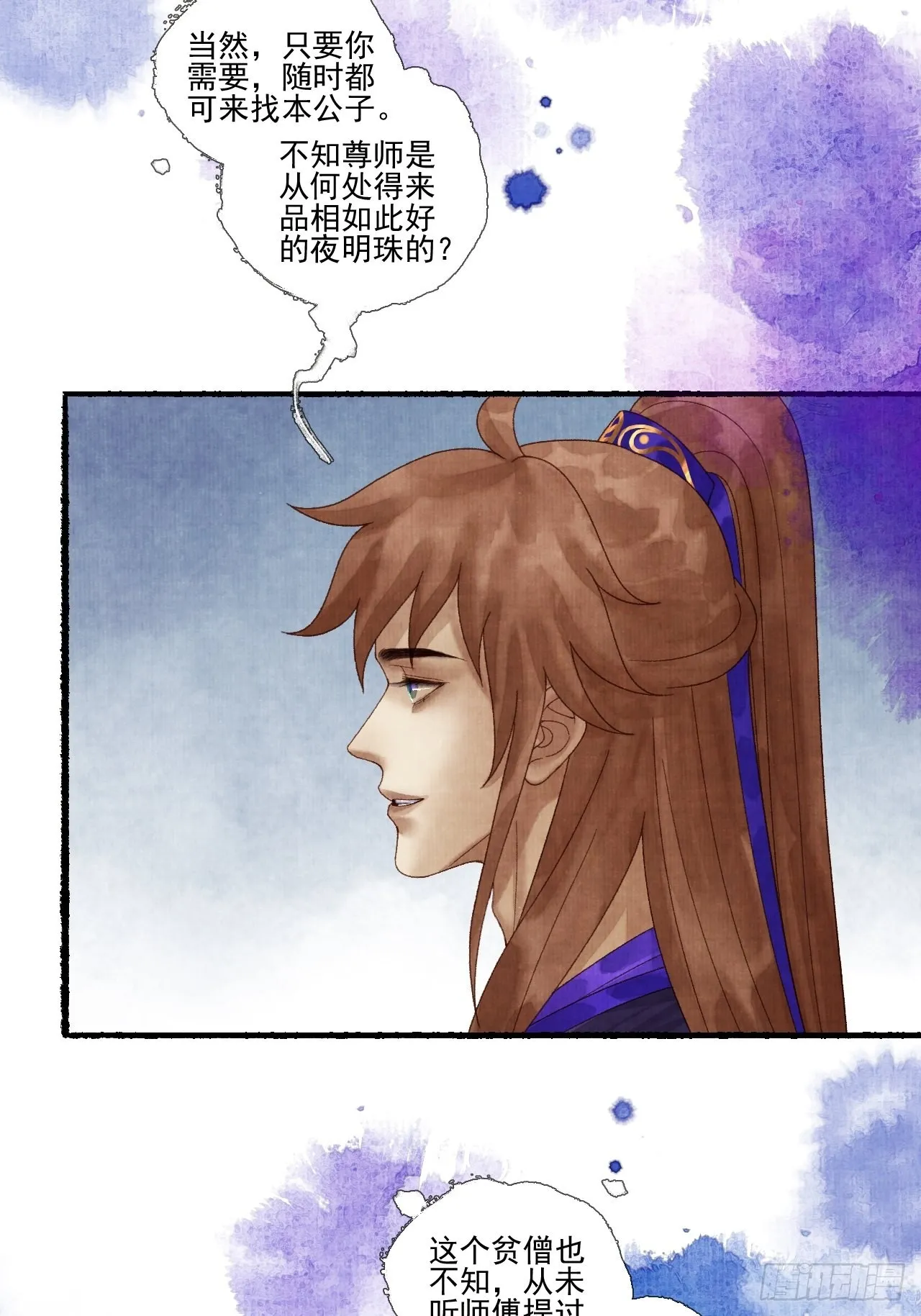第二十九话 误会 第17页
