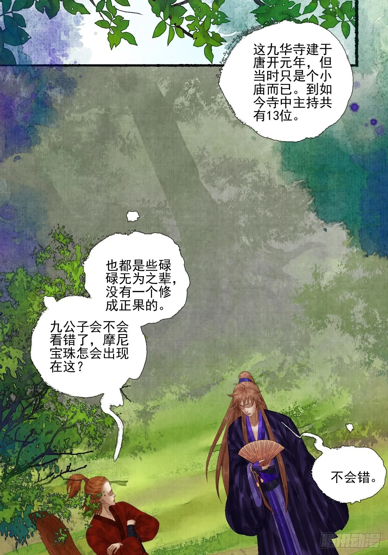第二十九话 误会 第29页