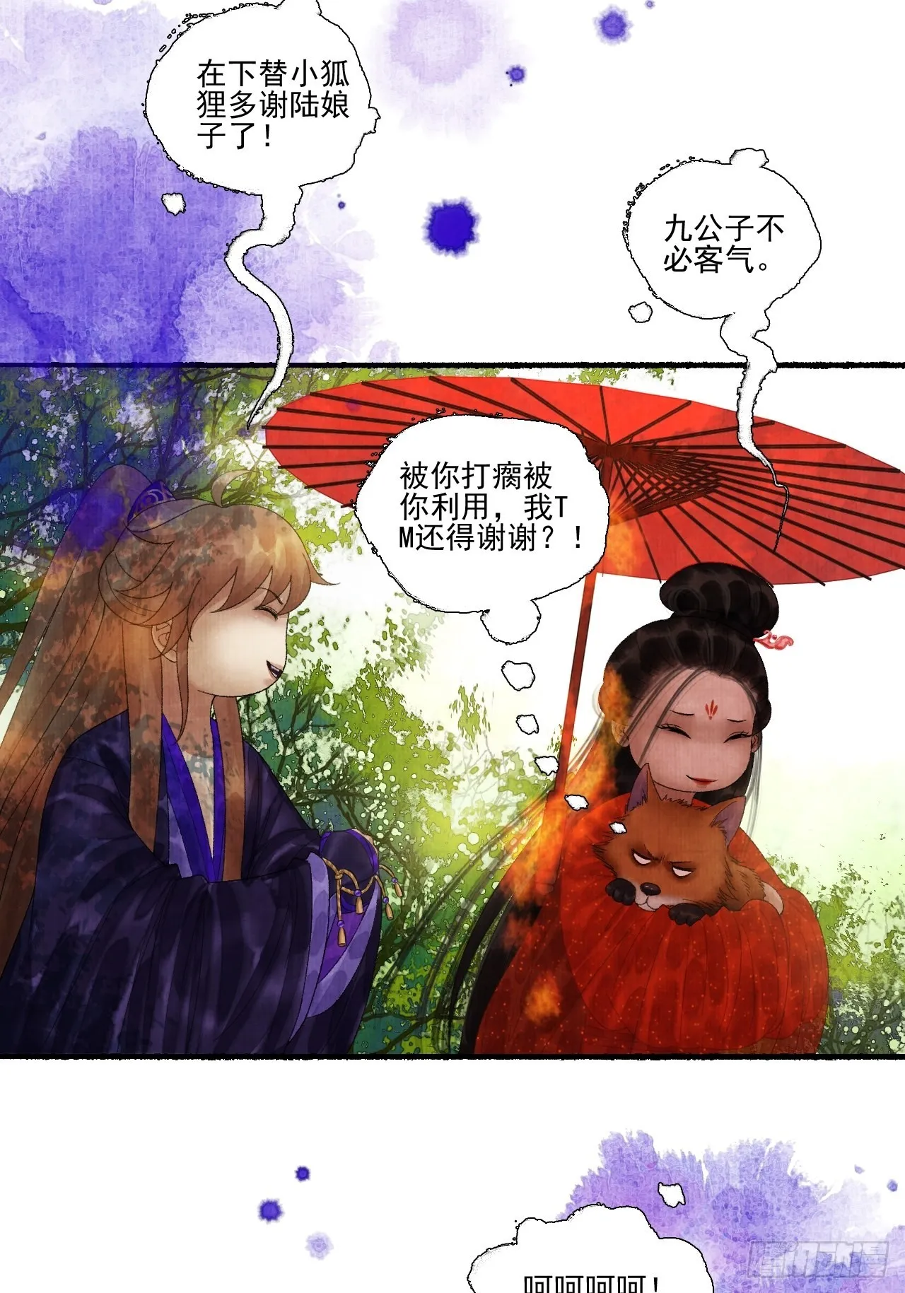 第二十九话 误会 第39页