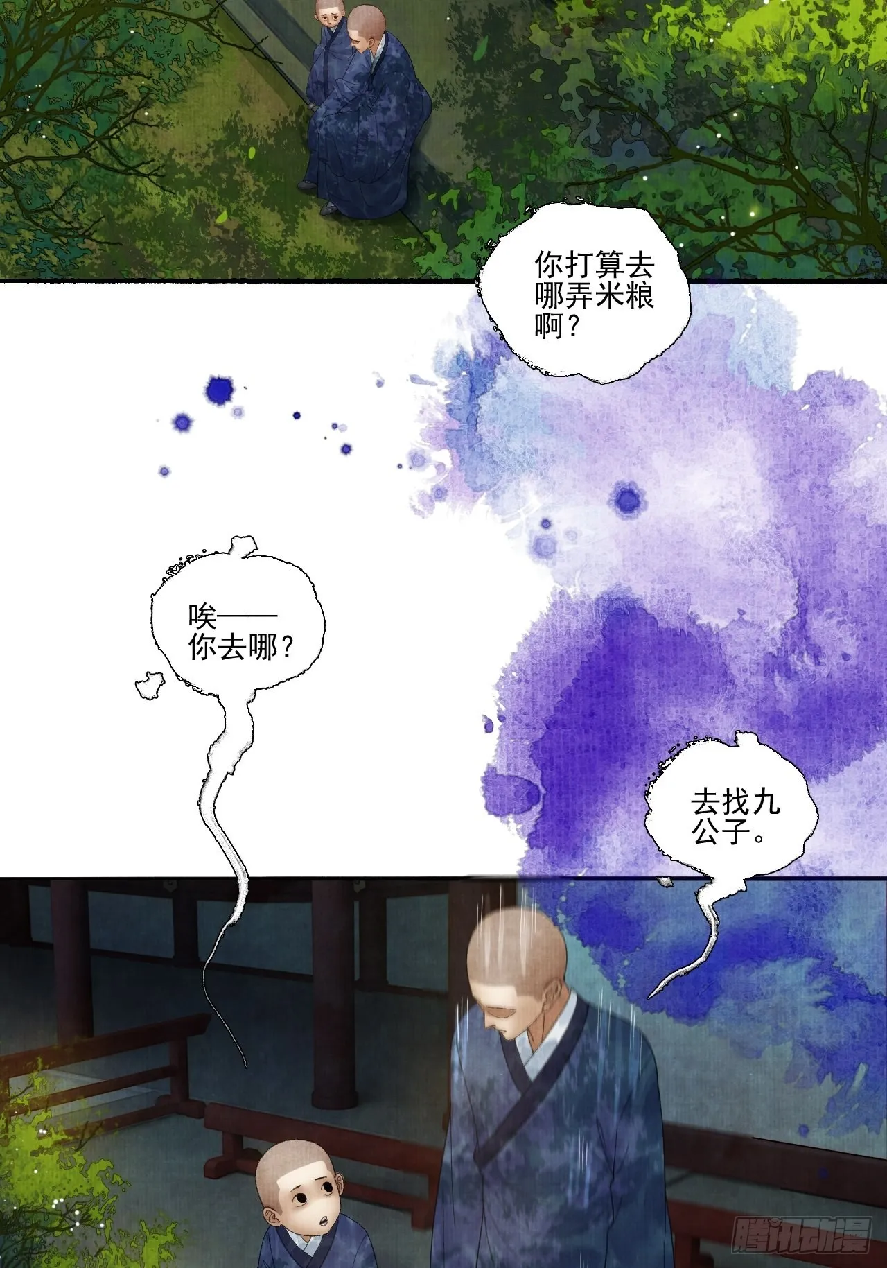 第二十九话 误会 第42页
