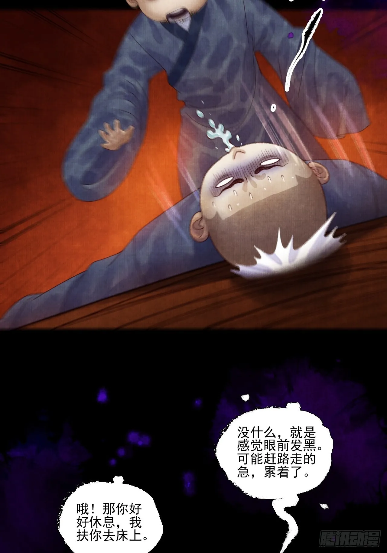 第二十八话 摩尼宝珠 第6页