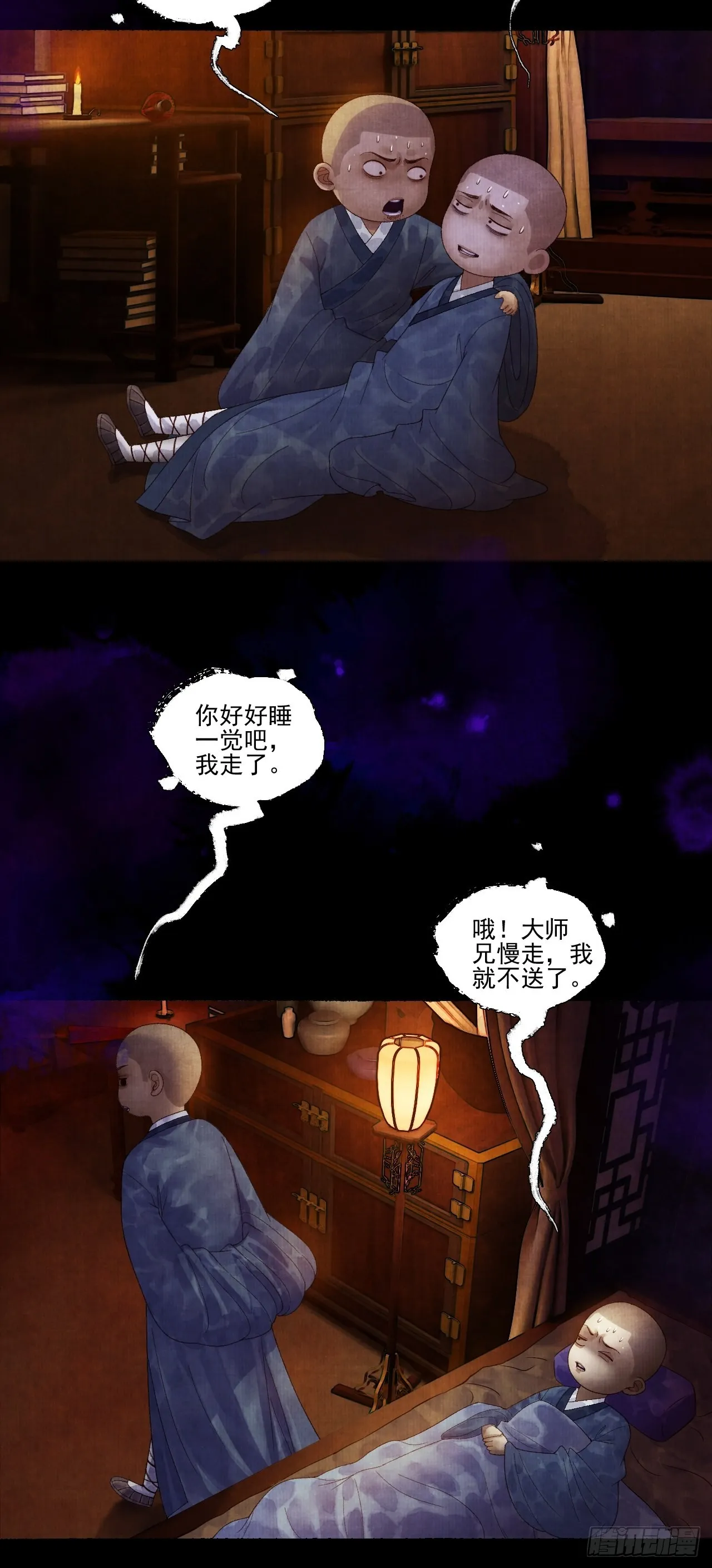 第二十八话 摩尼宝珠 第7页