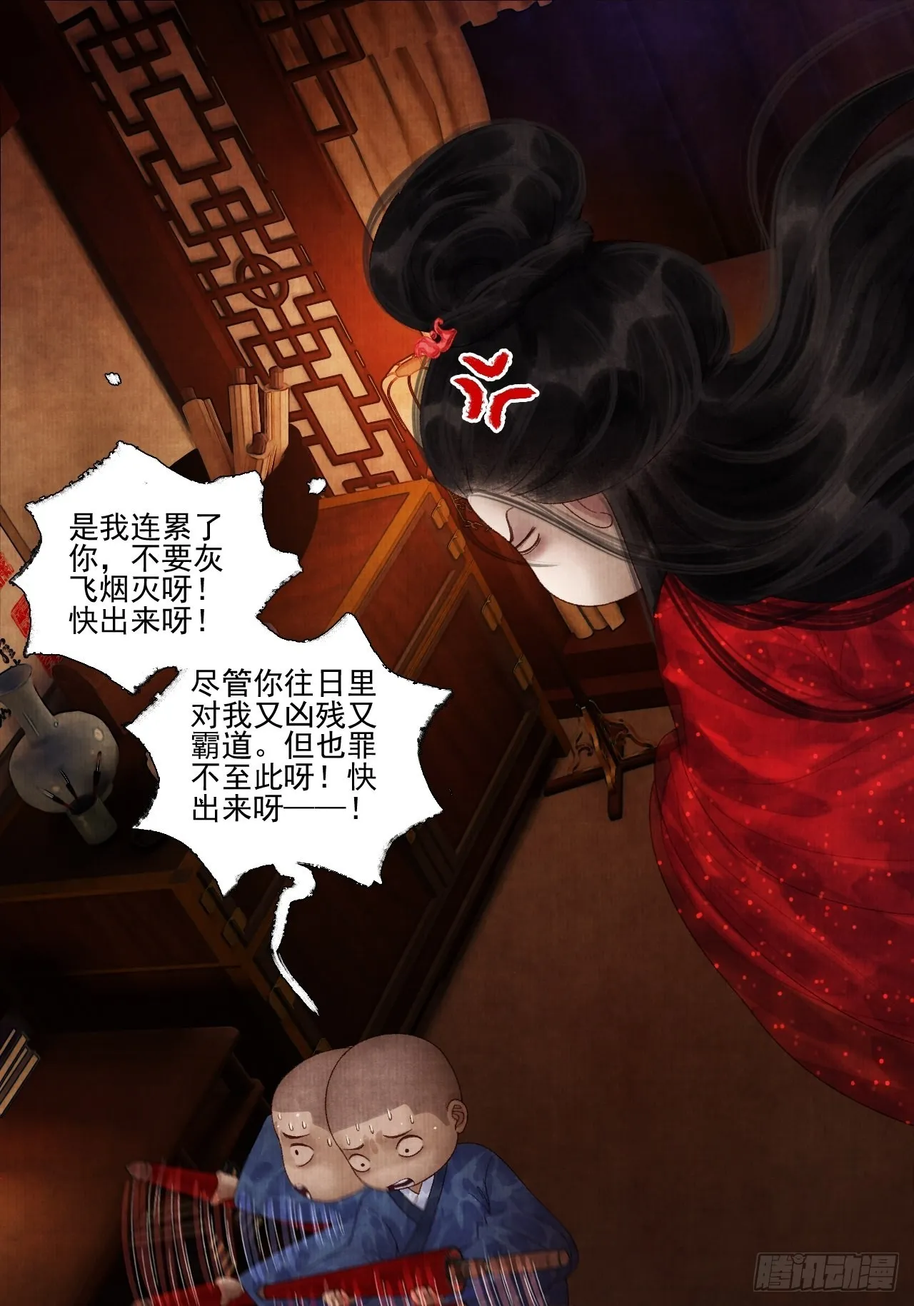 第二十八话 摩尼宝珠 第11页