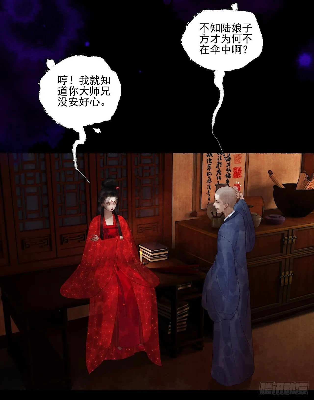 第二十八话 摩尼宝珠 第17页