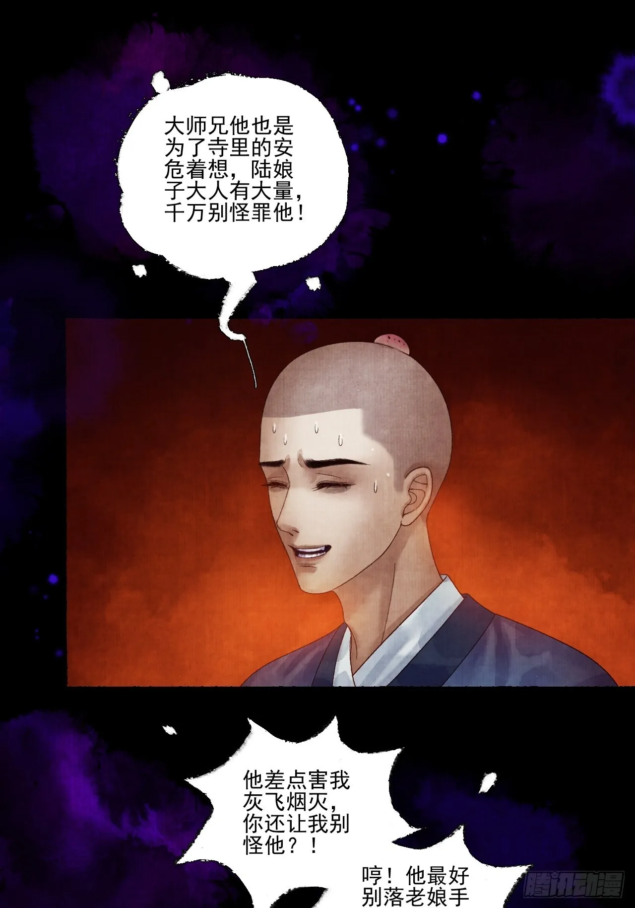 第二十八话 摩尼宝珠 第18页