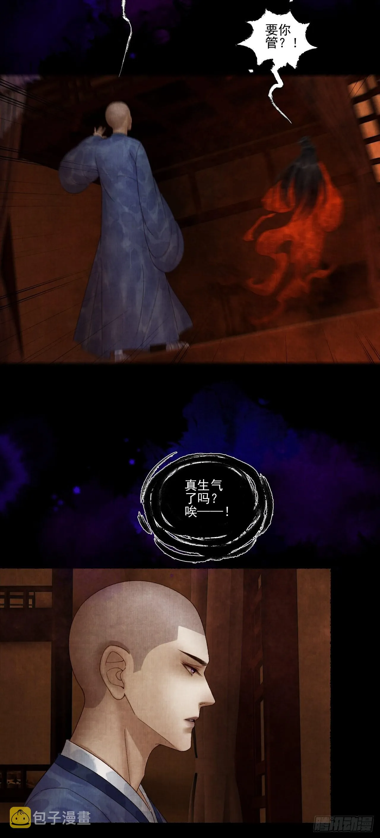 第二十八话 摩尼宝珠 第20页