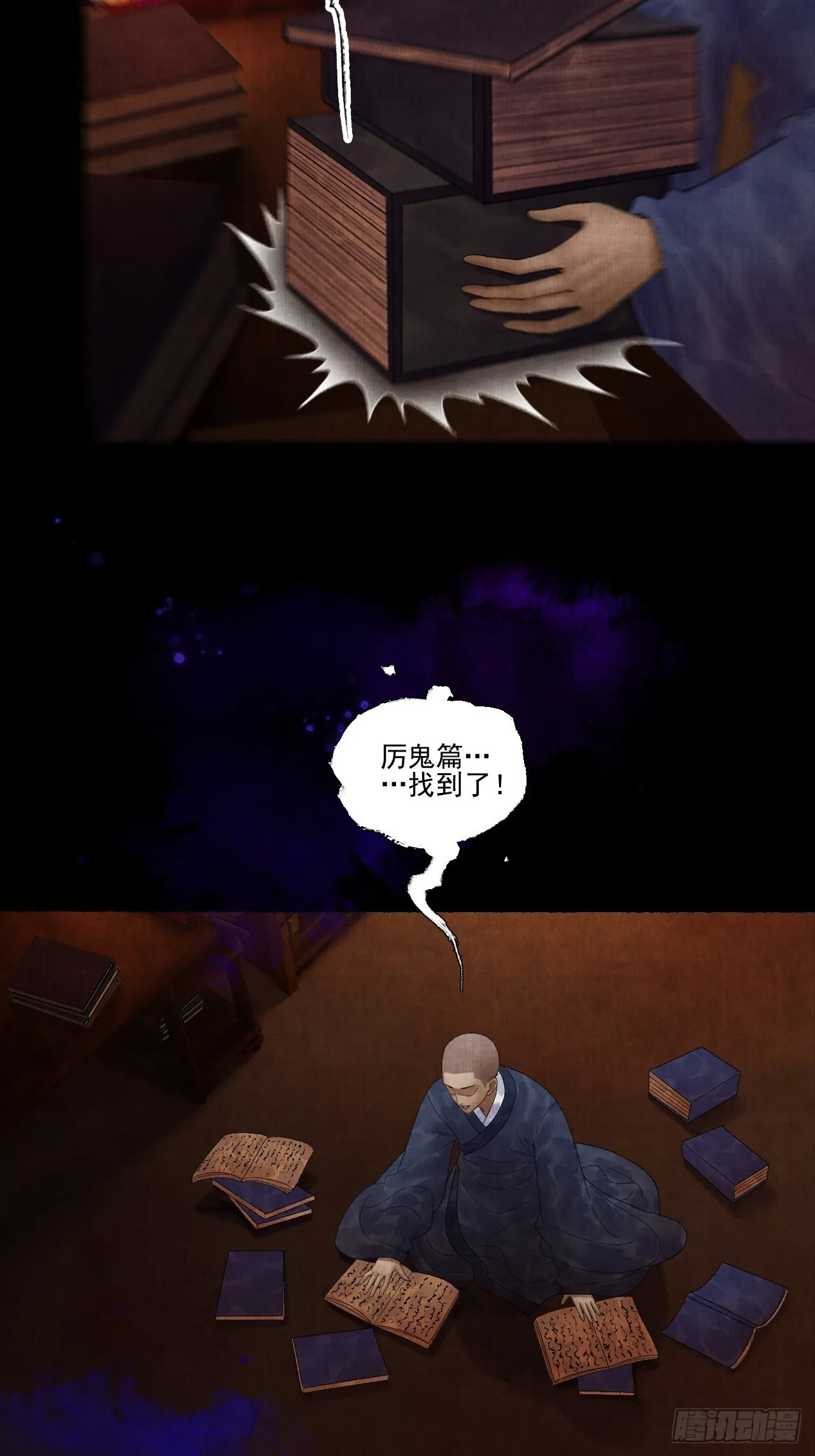 第二十八话 摩尼宝珠 第22页