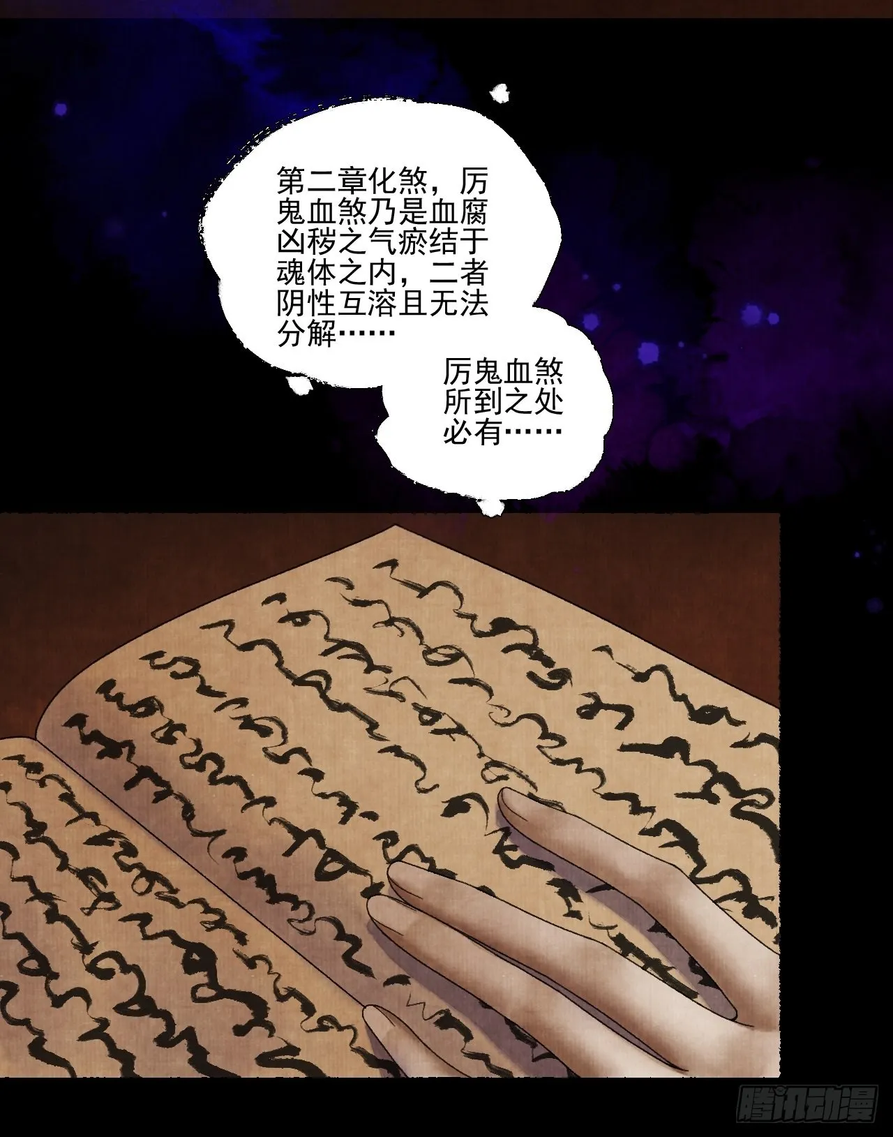 第二十八话 摩尼宝珠 第23页