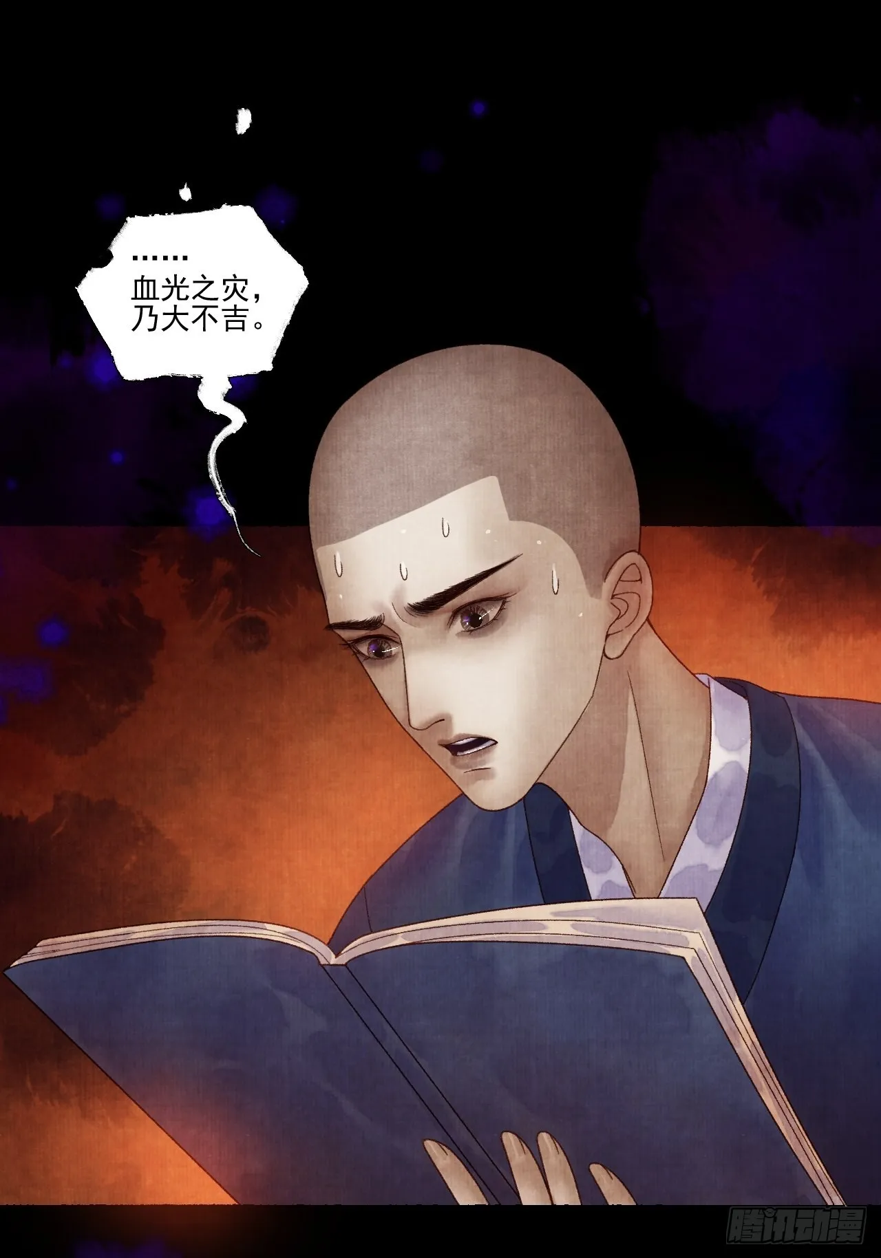 第二十八话 摩尼宝珠 第24页