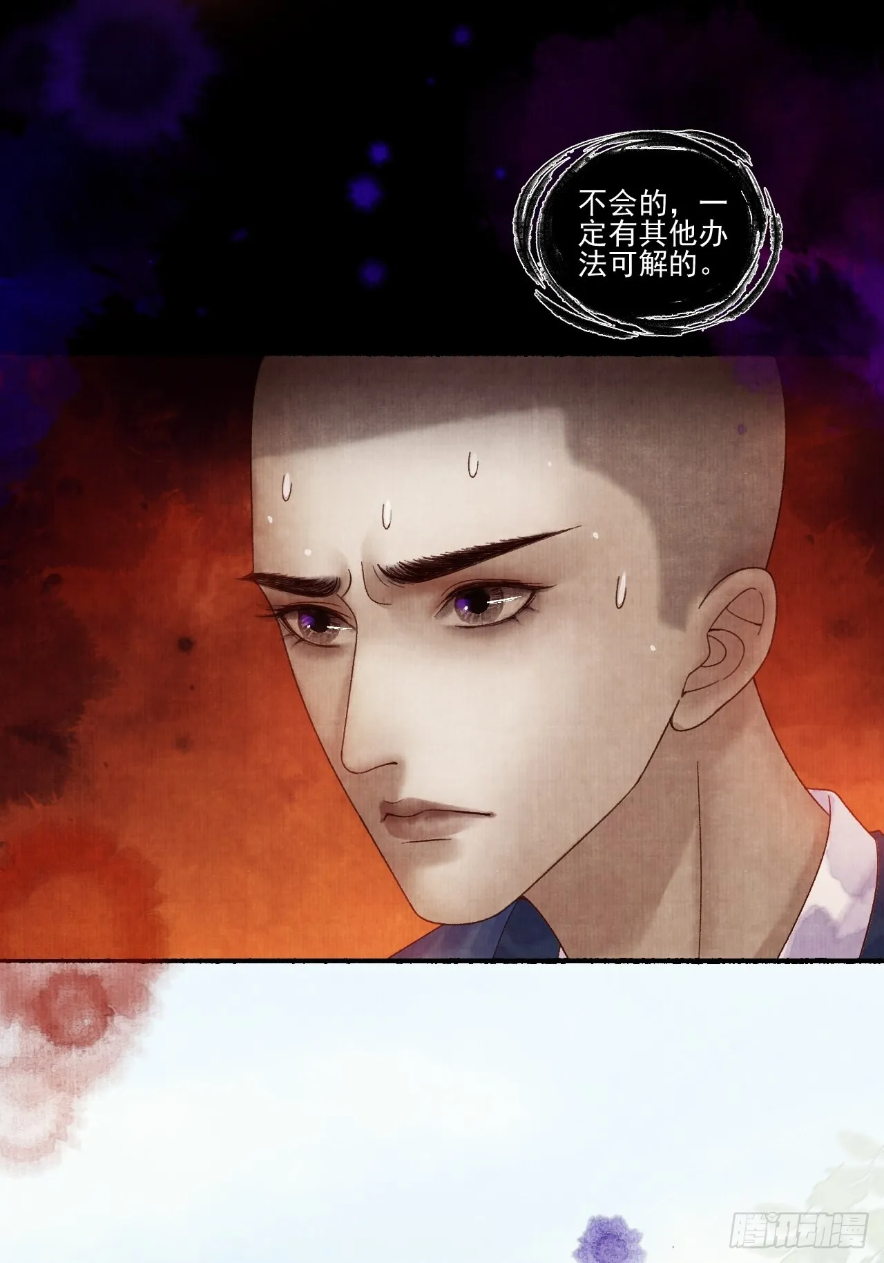 第二十八话 摩尼宝珠 第25页