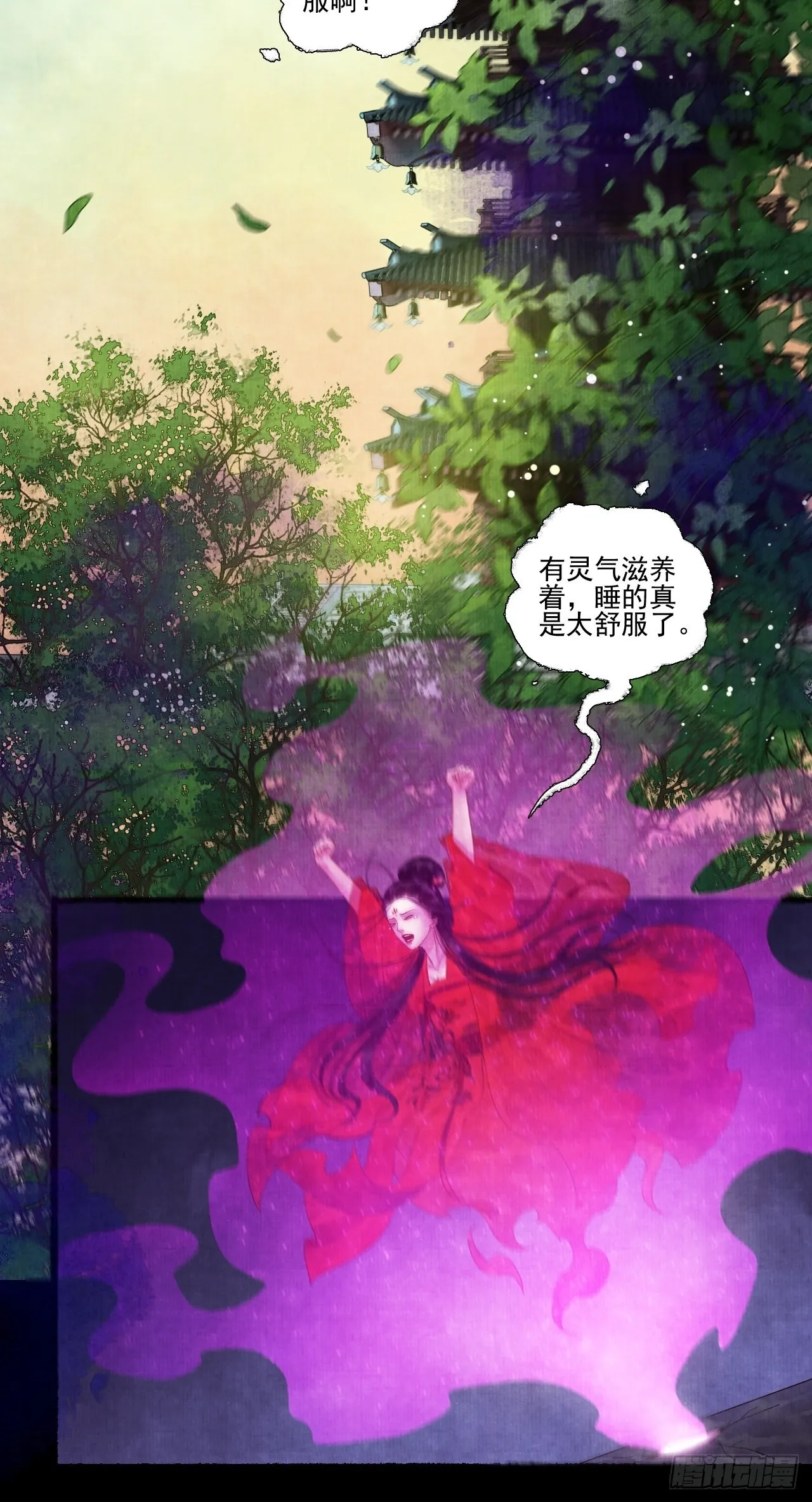 第二十八话 摩尼宝珠 第27页