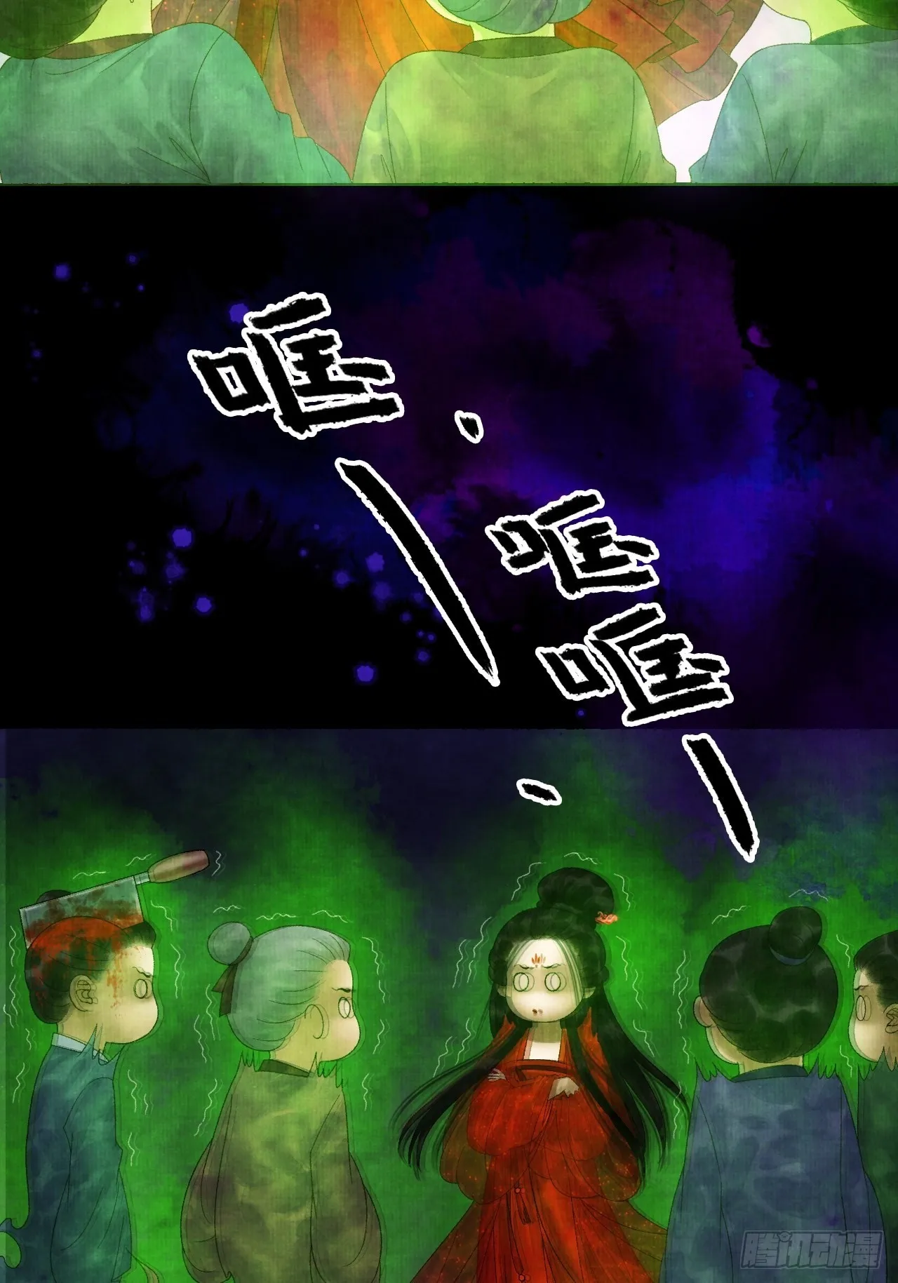第二十八话 摩尼宝珠 第29页