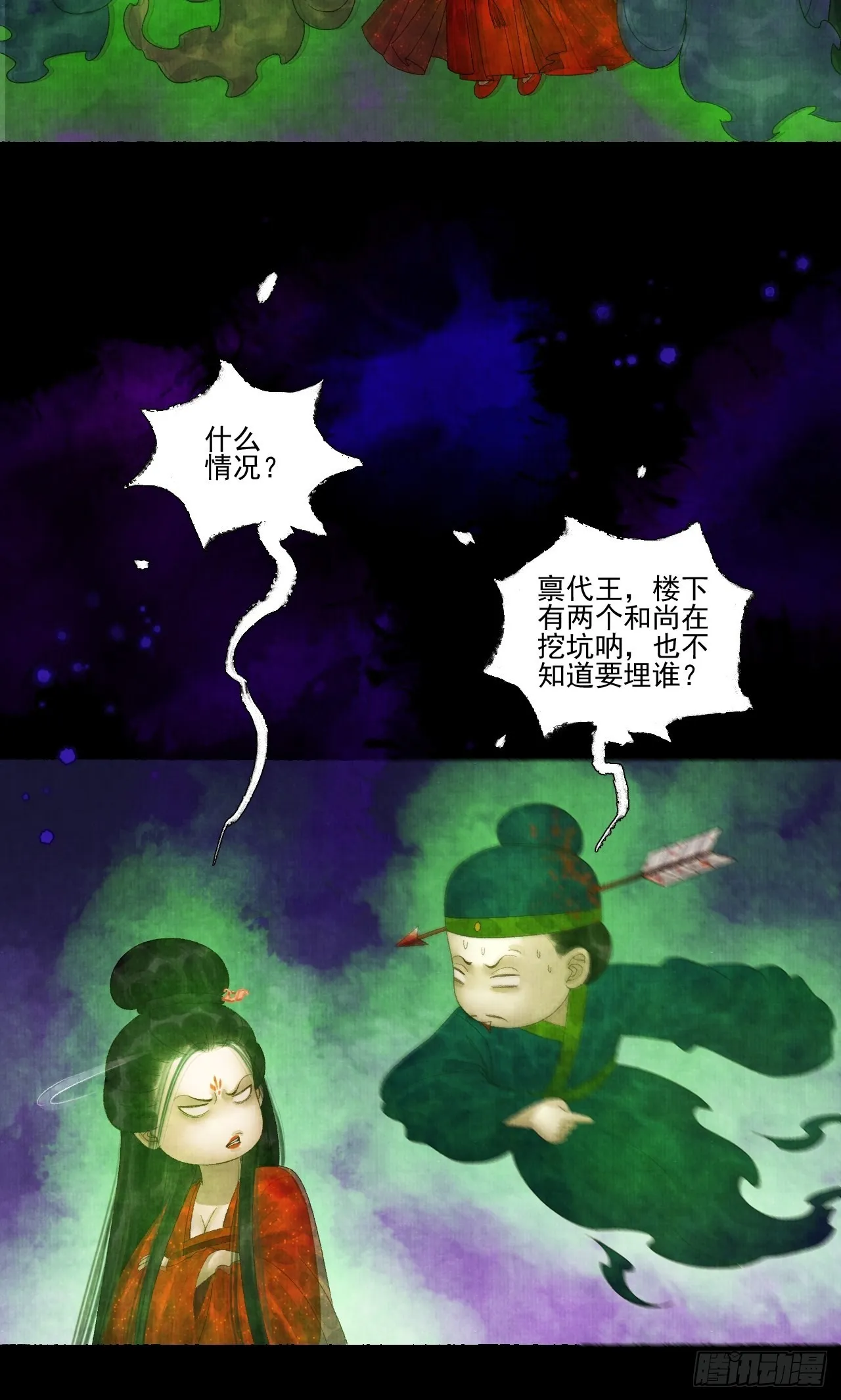 第二十八话 摩尼宝珠 第30页