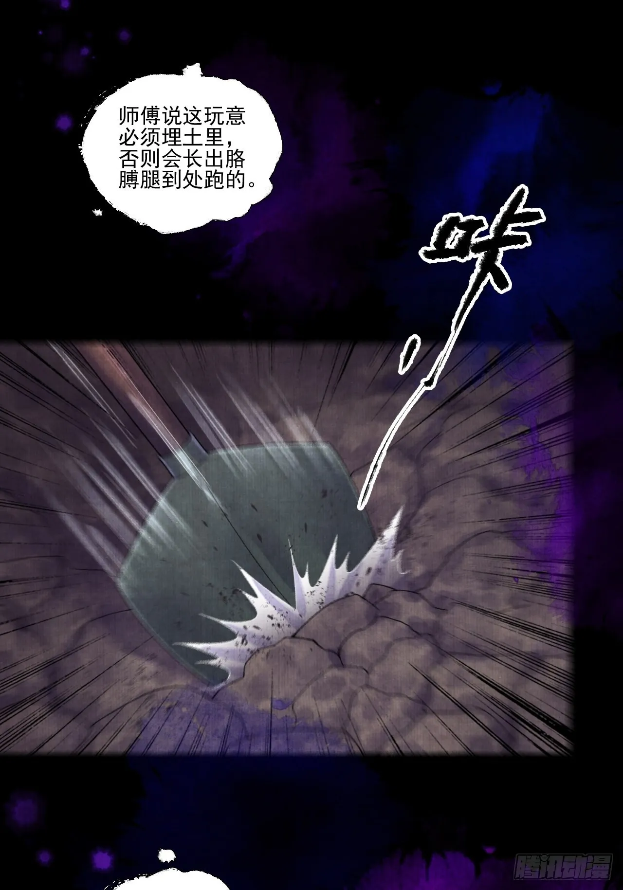 第二十八话 摩尼宝珠 第31页
