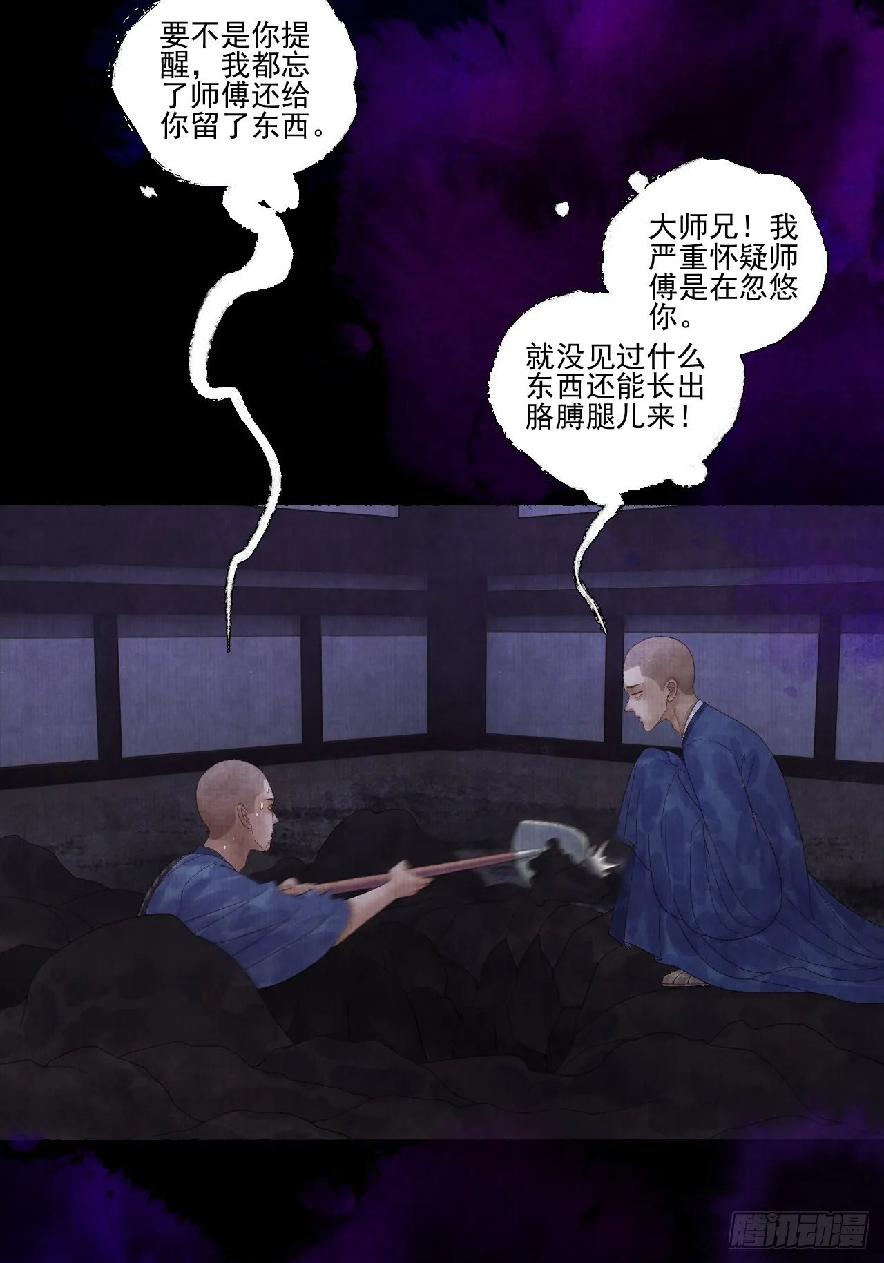 第二十八话 摩尼宝珠 第32页