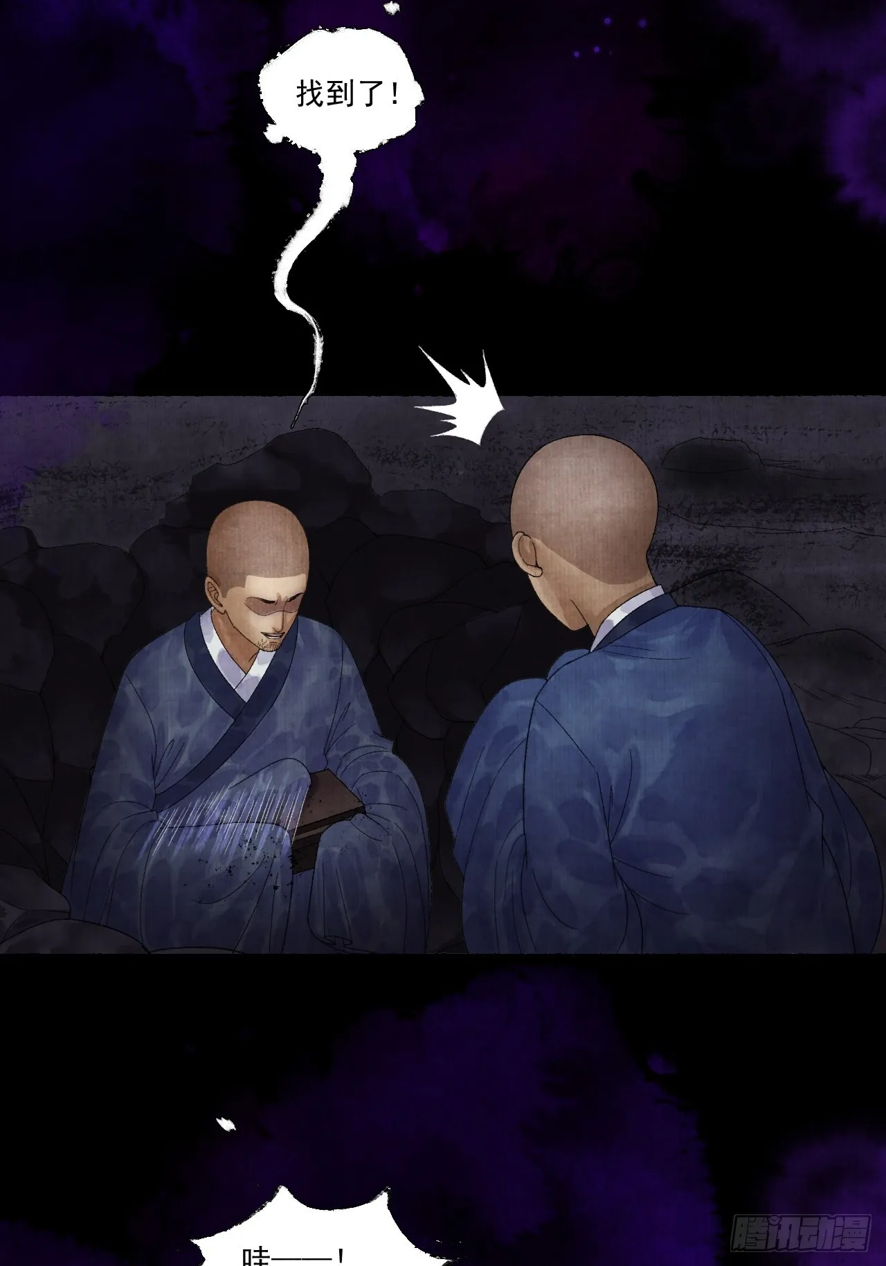 第二十八话 摩尼宝珠 第33页