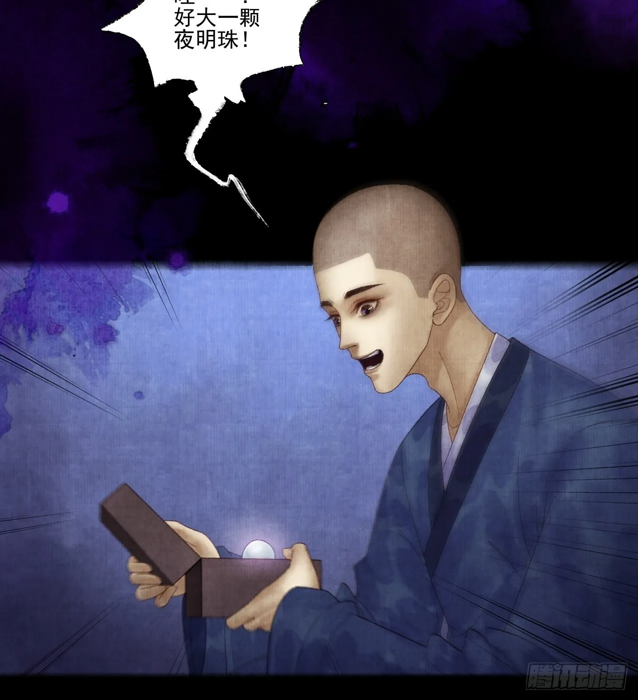 第二十八话 摩尼宝珠 第34页