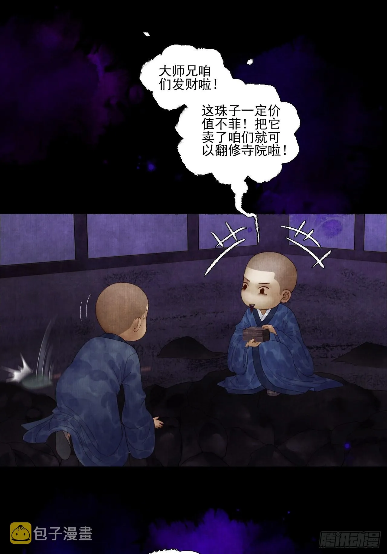 第二十八话 摩尼宝珠 第35页