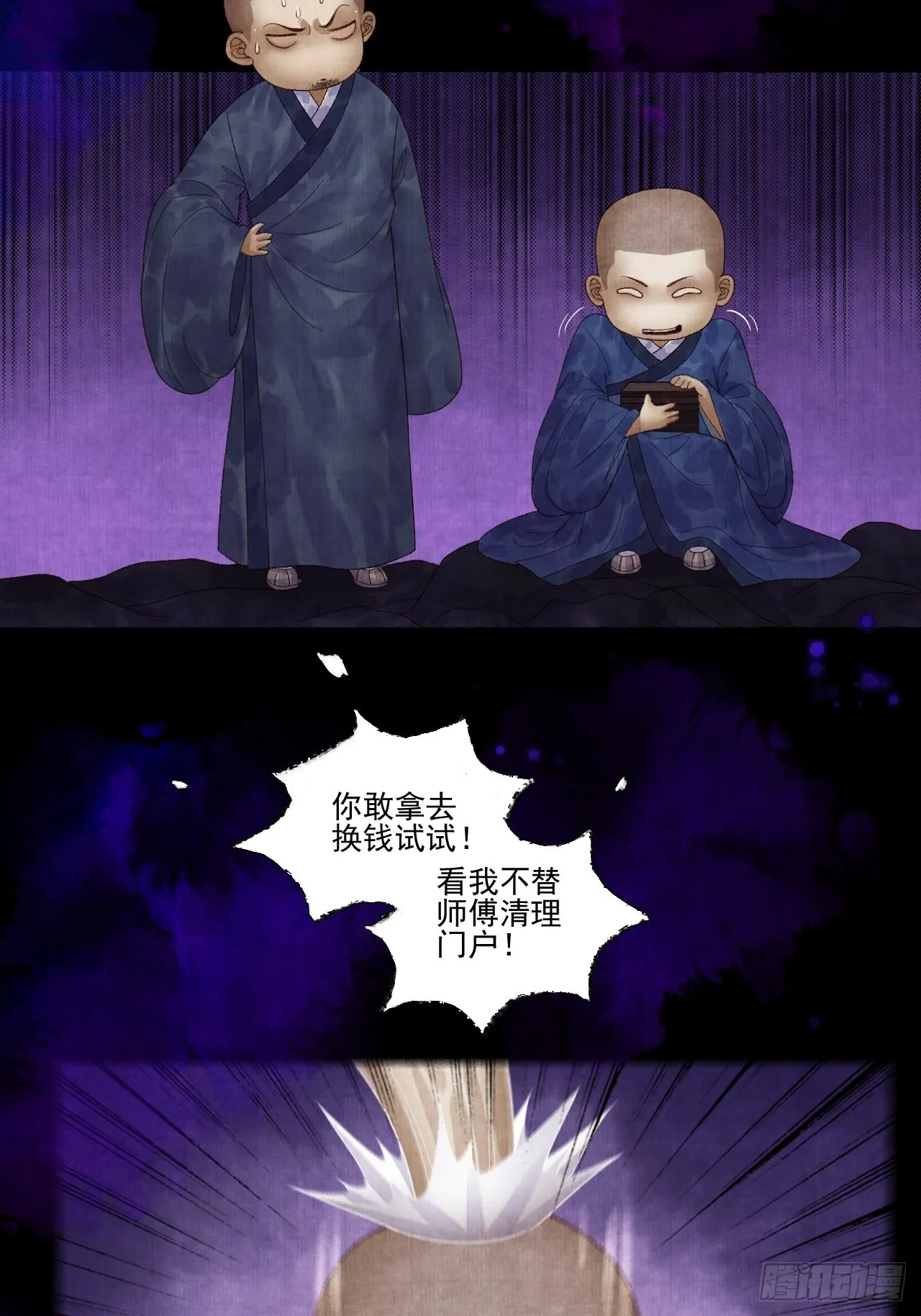 第二十八话 摩尼宝珠 第37页