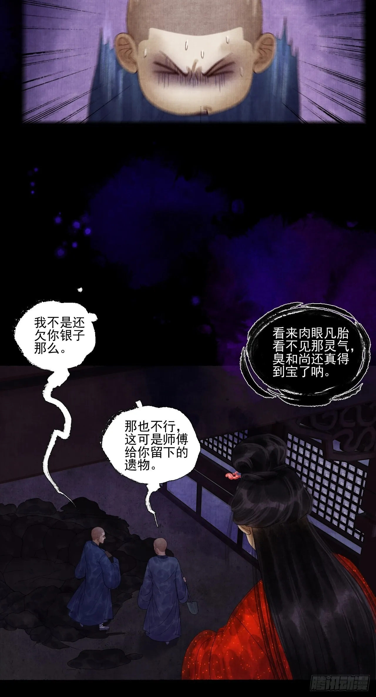 第二十八话 摩尼宝珠 第38页