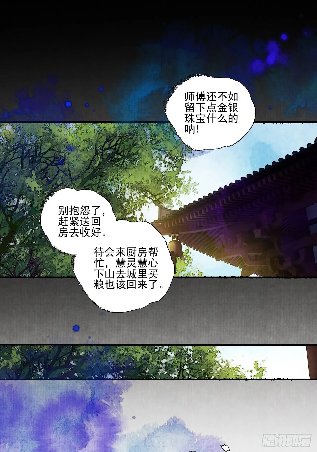 第二十八话 摩尼宝珠 第39页