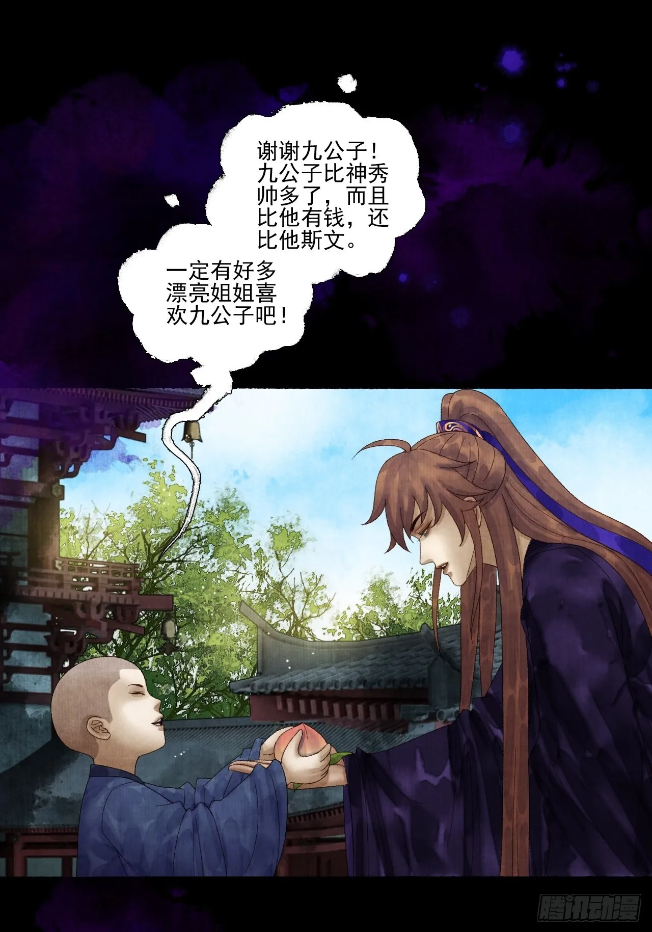 第二十八话 摩尼宝珠 第44页