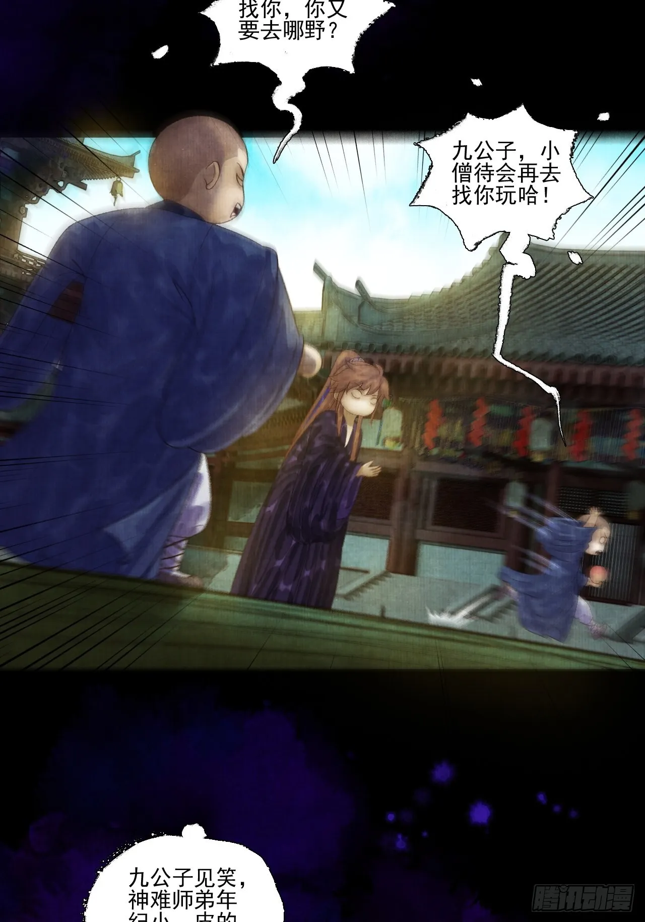 第二十八话 摩尼宝珠 第46页