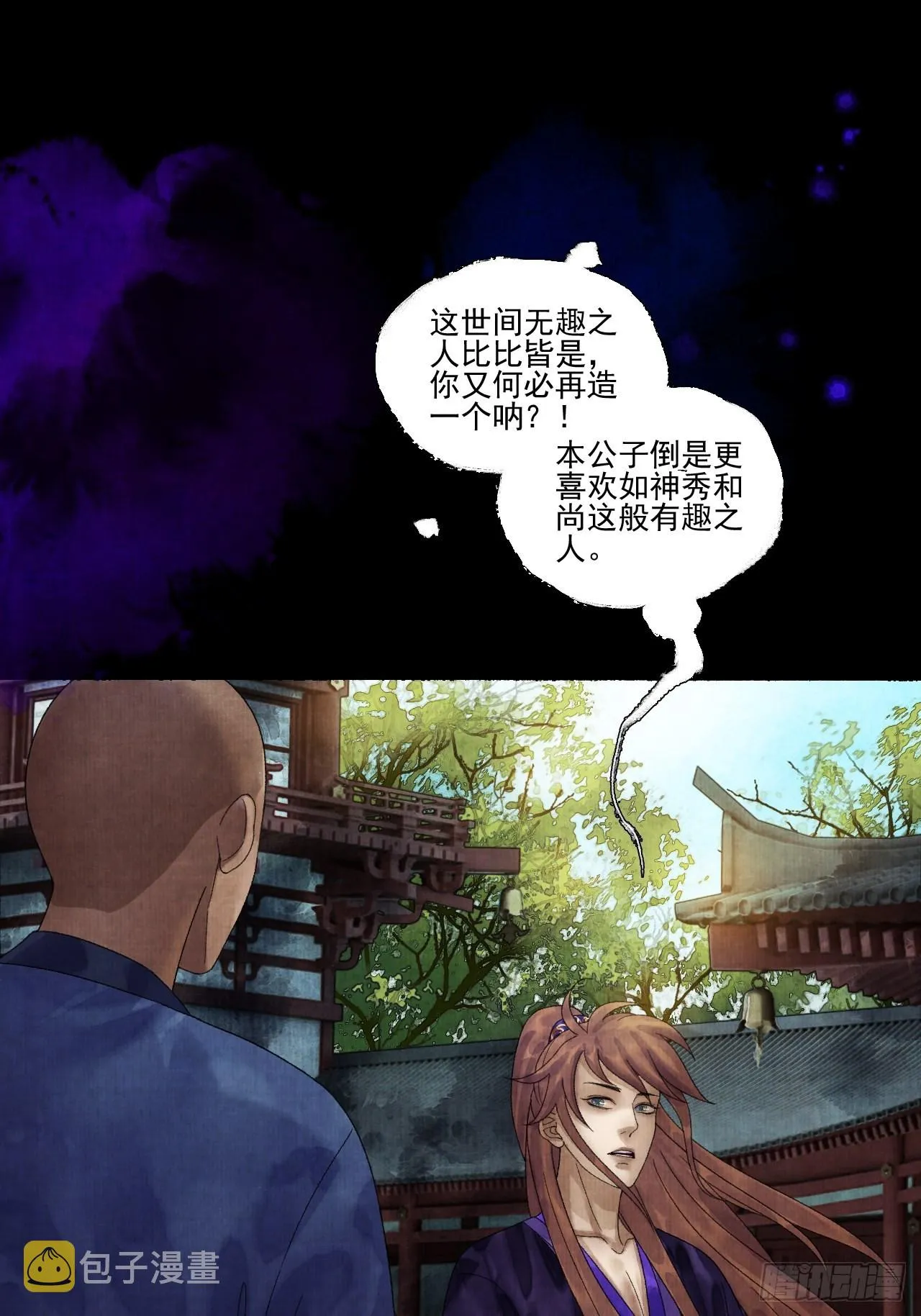 第二十八话 摩尼宝珠 第48页