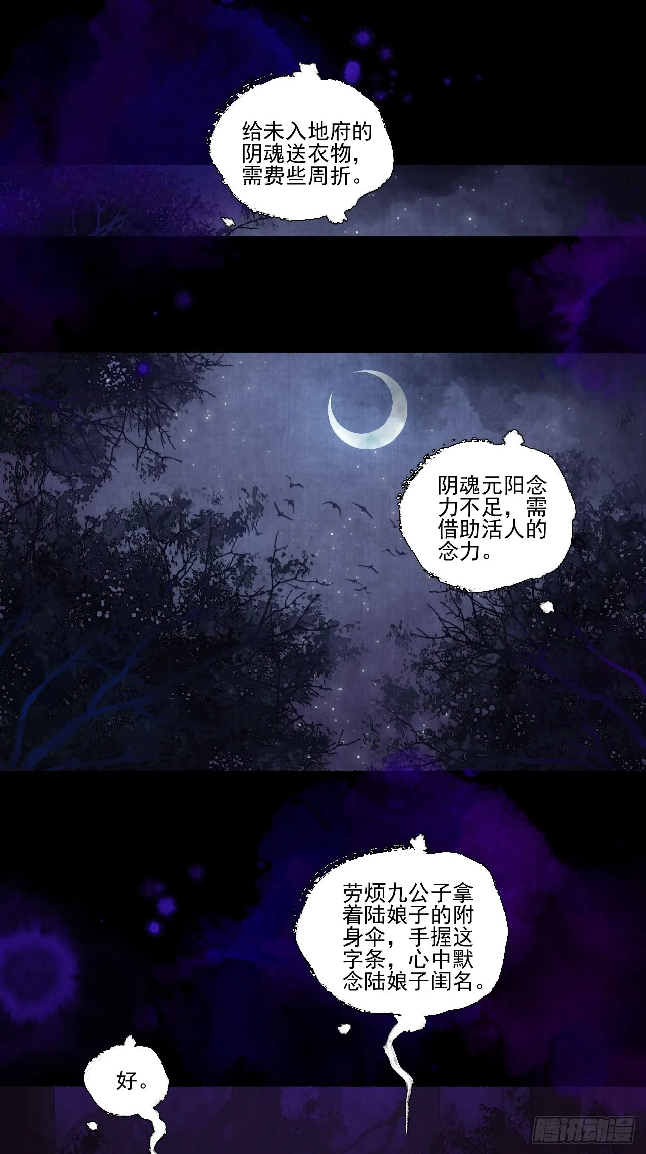 第二十七话 新衣 第5页