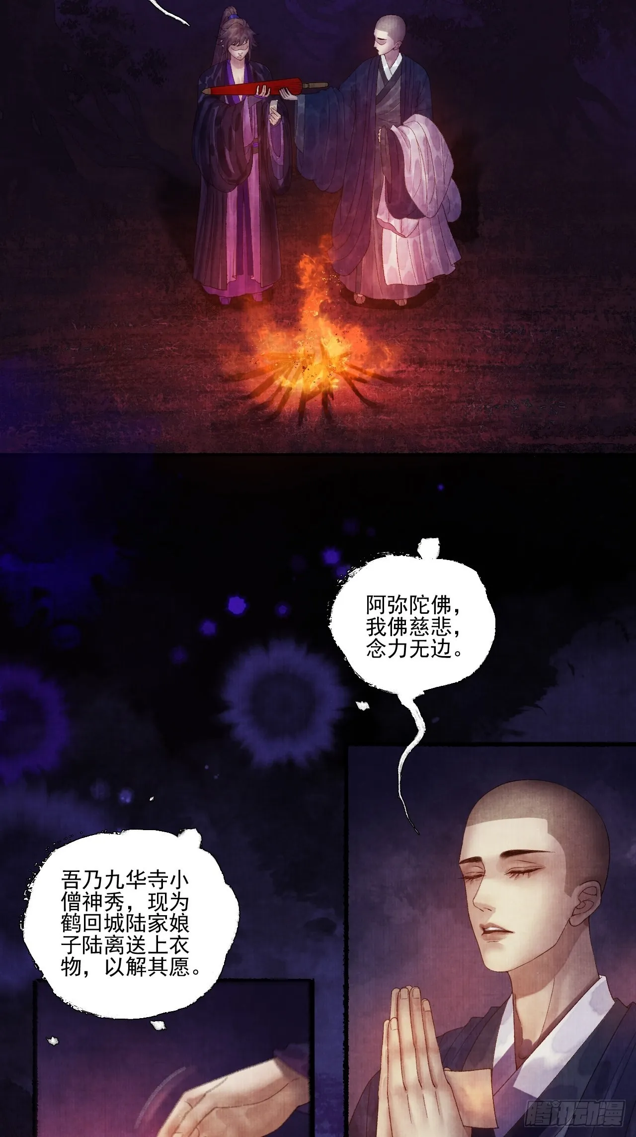 第二十七话 新衣 第6页