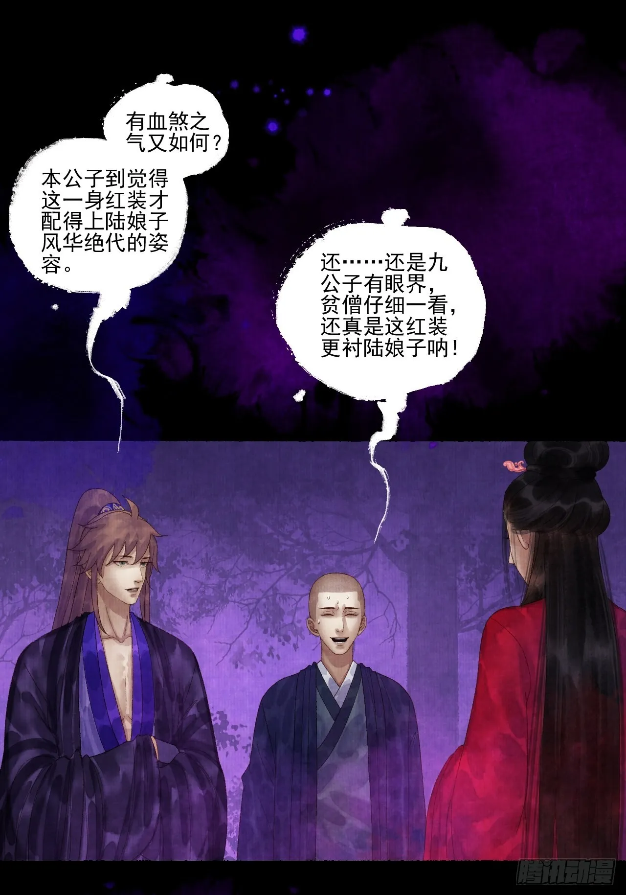 第二十七话 新衣 第16页