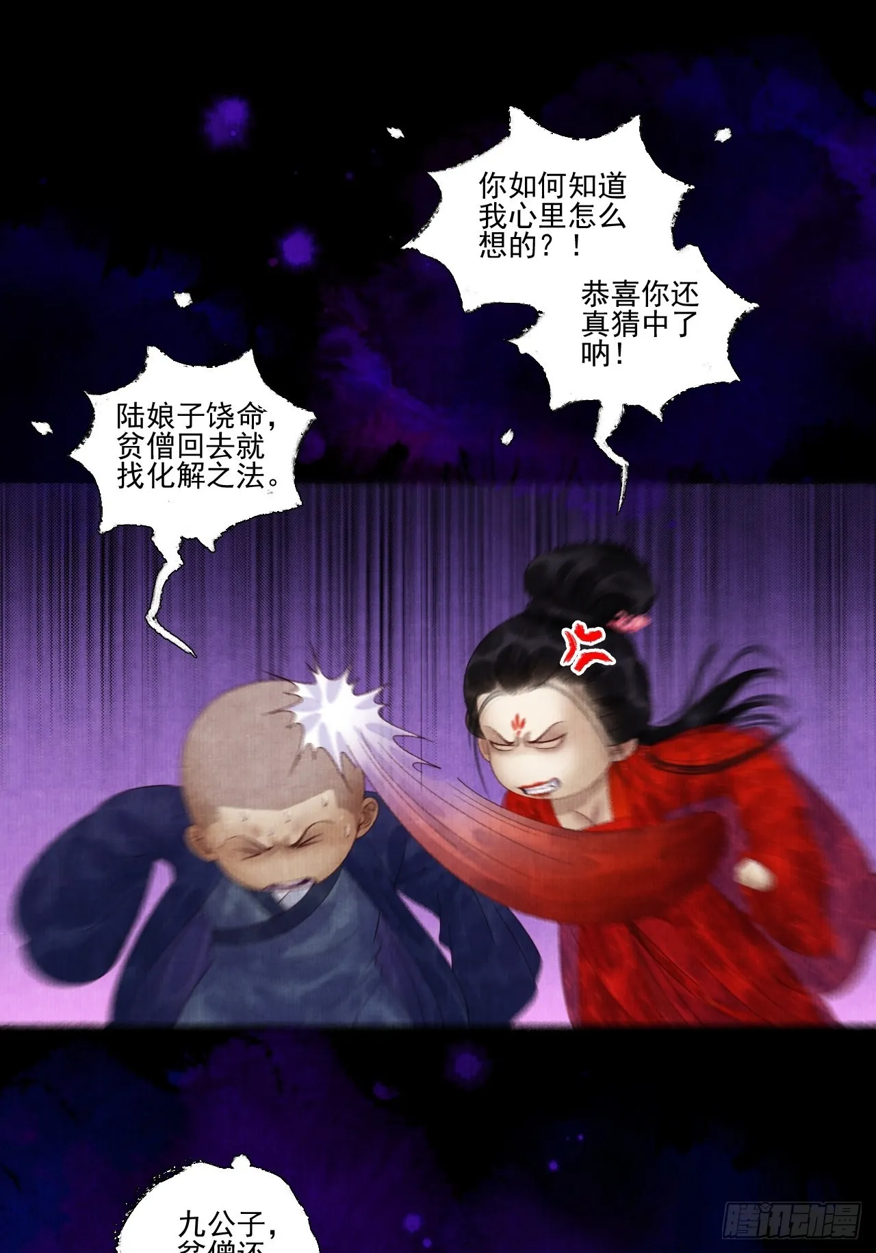 第二十七话 新衣 第19页